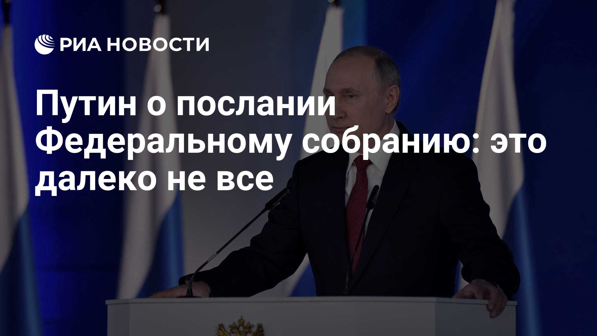 Послание федеральному посланию 2020