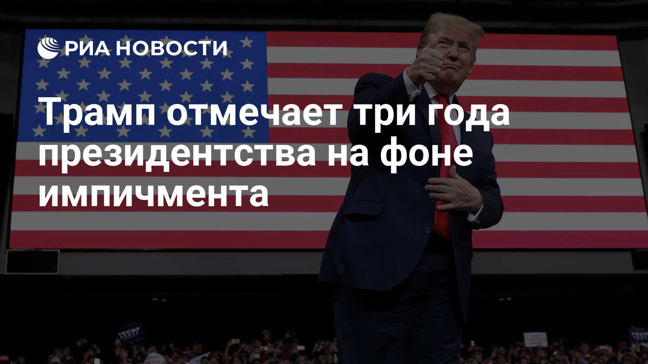 План трампа автор