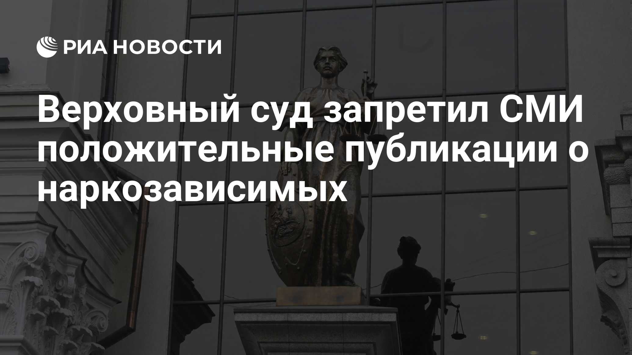 Верховный закон. Верховный суд запретил. Верховный суд РФ карта. Верховный суд РФ 2021. Несправедливый суд в России.