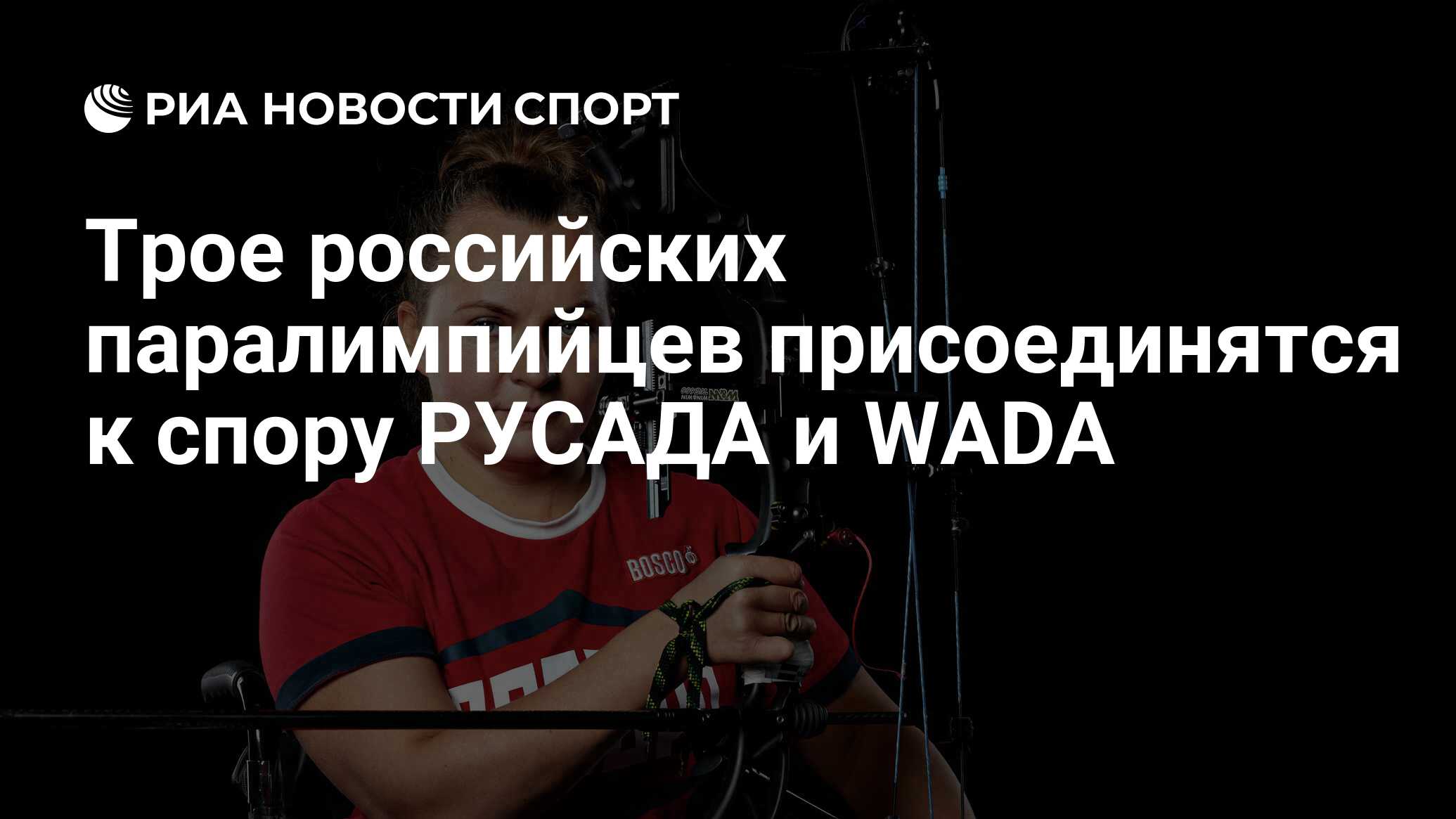 спортсмен готовится к выступлению русада. спортсмены. спортсмен готовится к выступлению русада. антидопинг русада. допинг это русада.