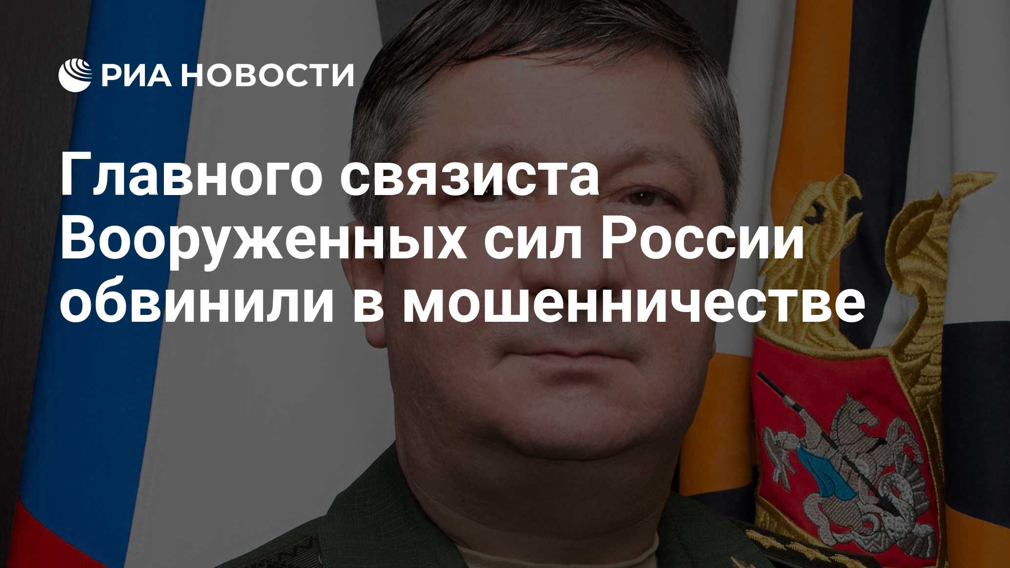 Генерал полковника арсланова. Халил Арсланов. Замглавы Генштаба. Минобороны под домашним арестом. Советник по Минобороны России Вячеслав.