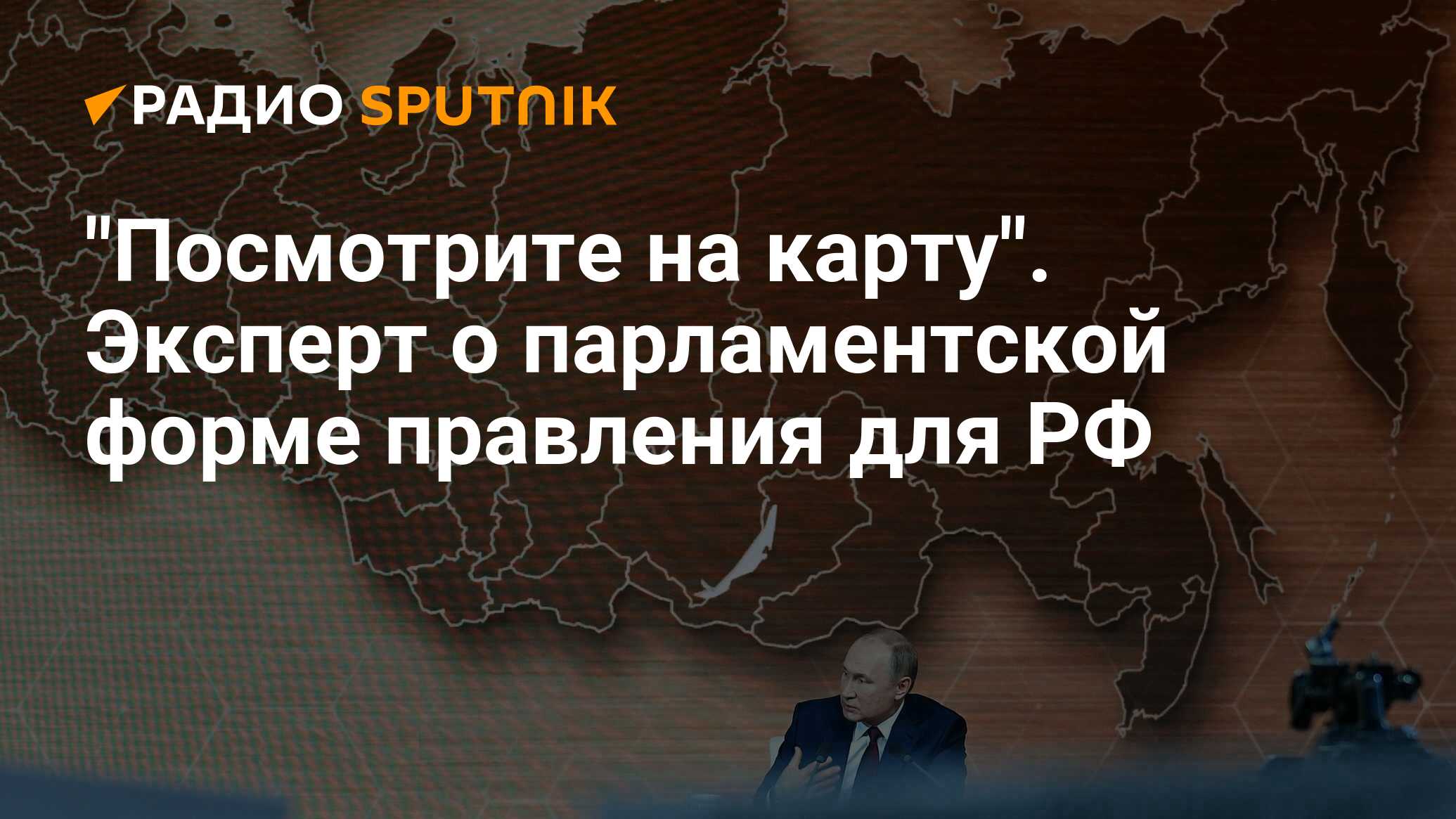 Тезисы президента 2023. Путин о парламентской форме правления. Осипов о подходящей форме правления России.