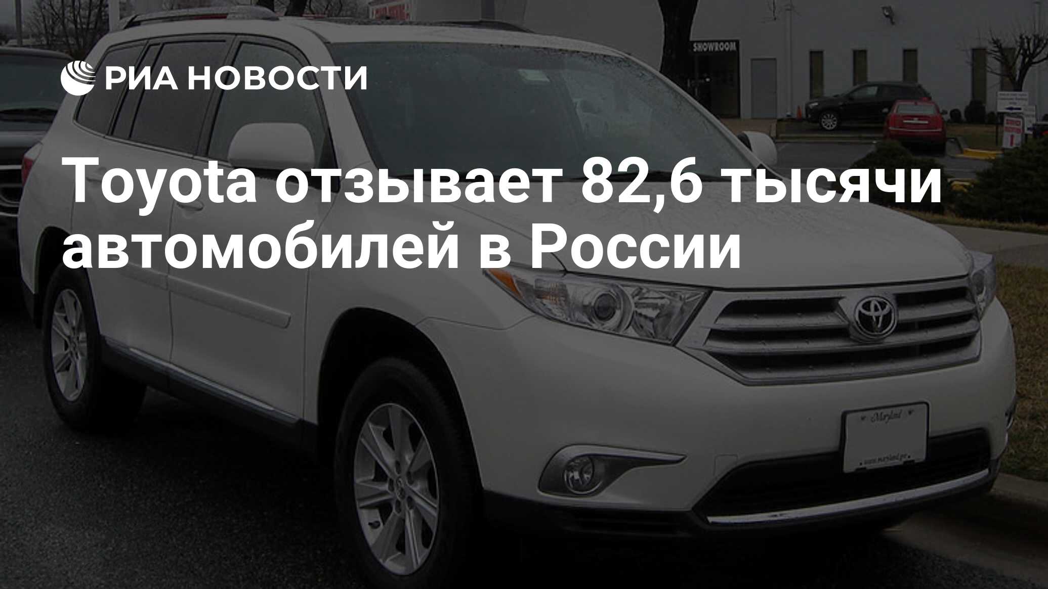 Тойота отзывает автомобили