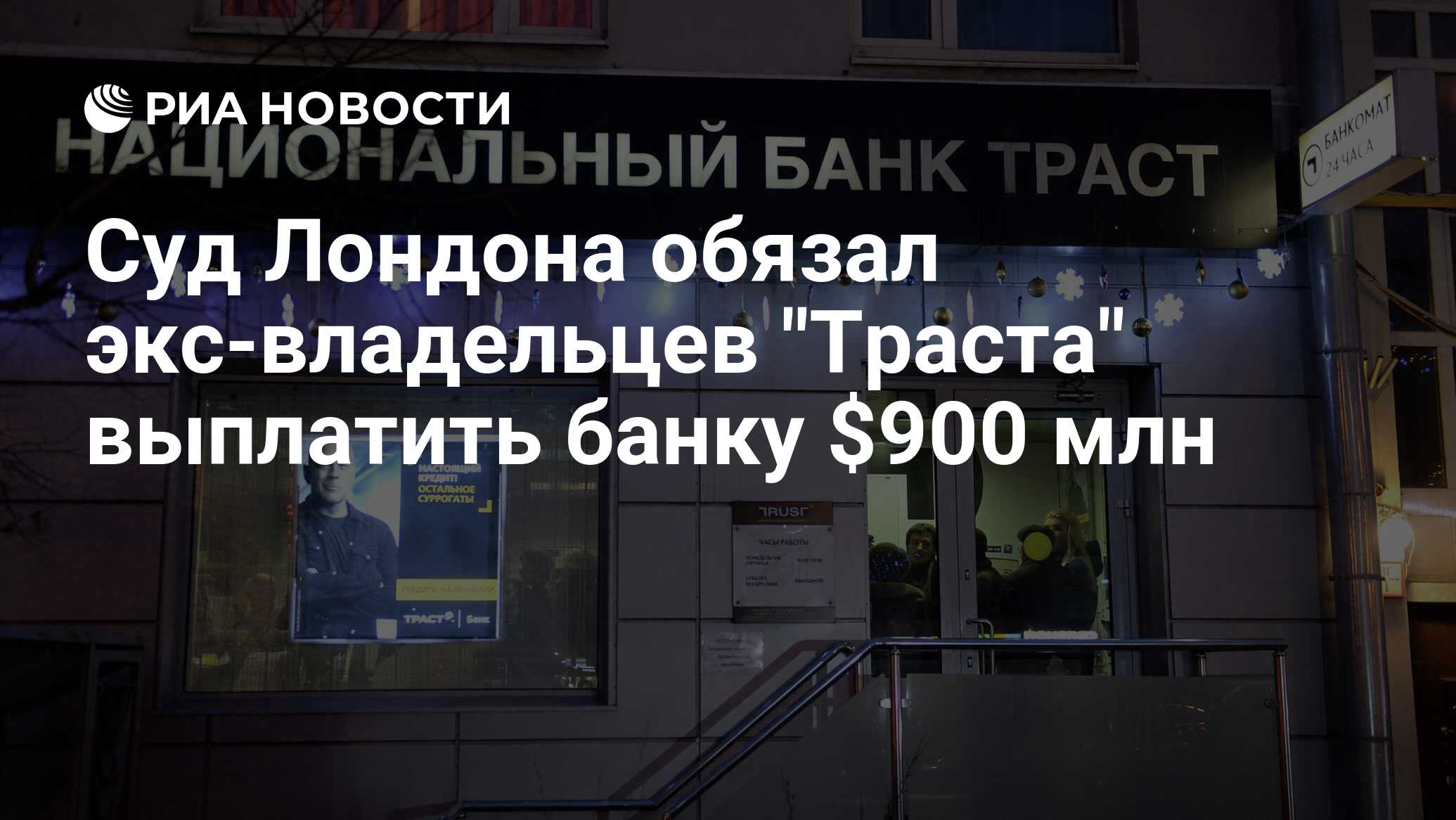 Иском банк. Люцис Траст в России.