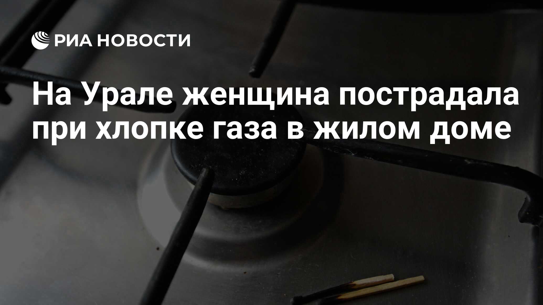 отсутствие газа в доме. отсутствие газа в доме. техническое обслуживание внутридомового газового оборудования. газа нет. выключаем газ в квартире.
