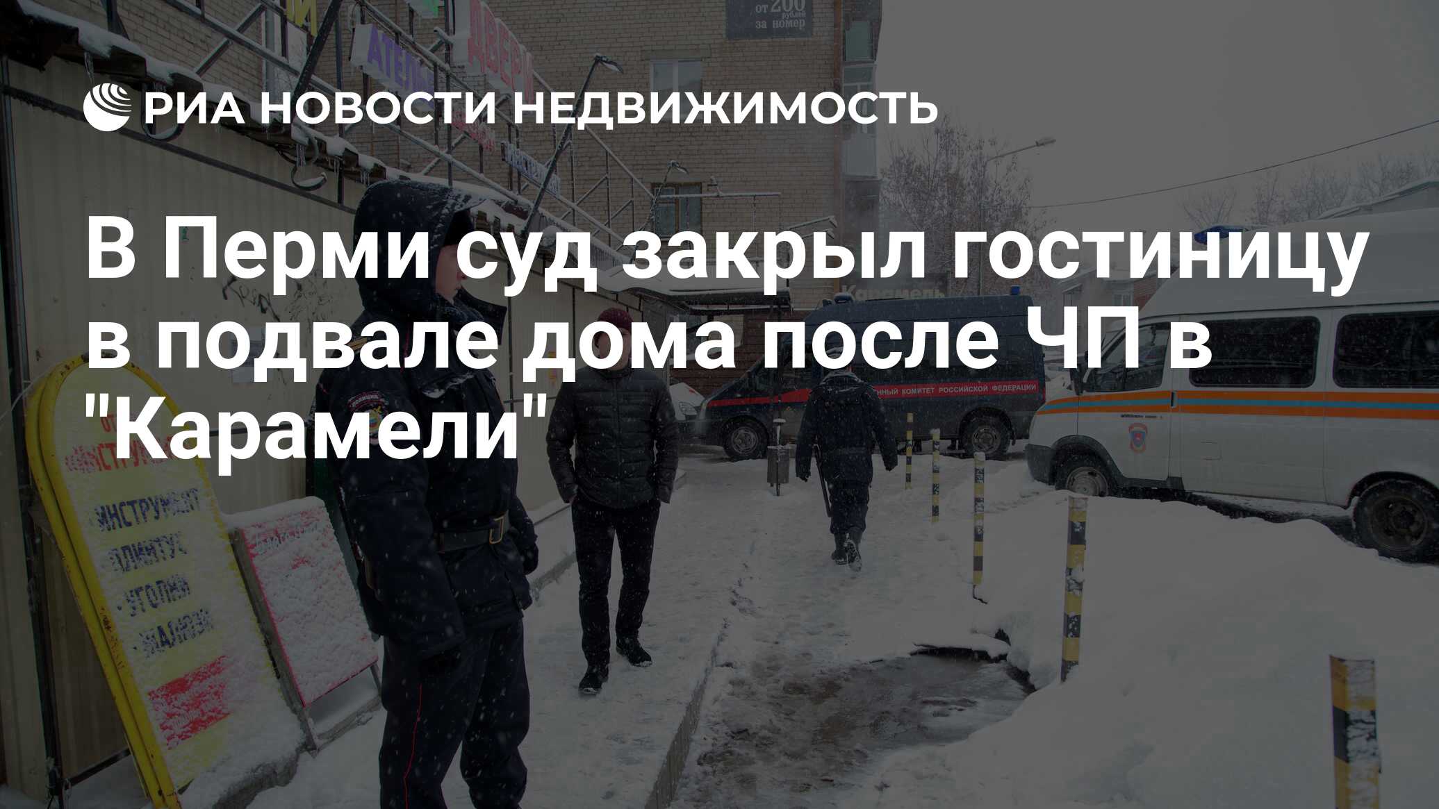 В Перми суд закрыл гостиницу в подвале дома после ЧП в 