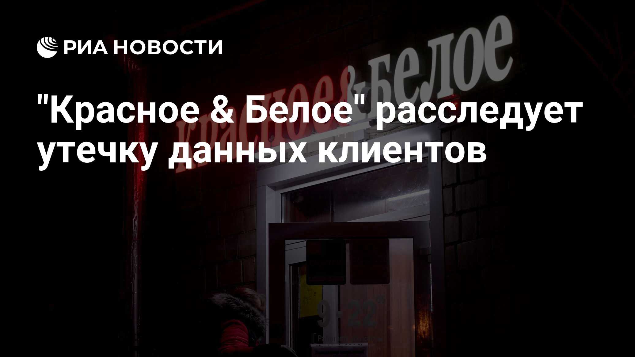Расследование утечки данных. Расследование утечки данных