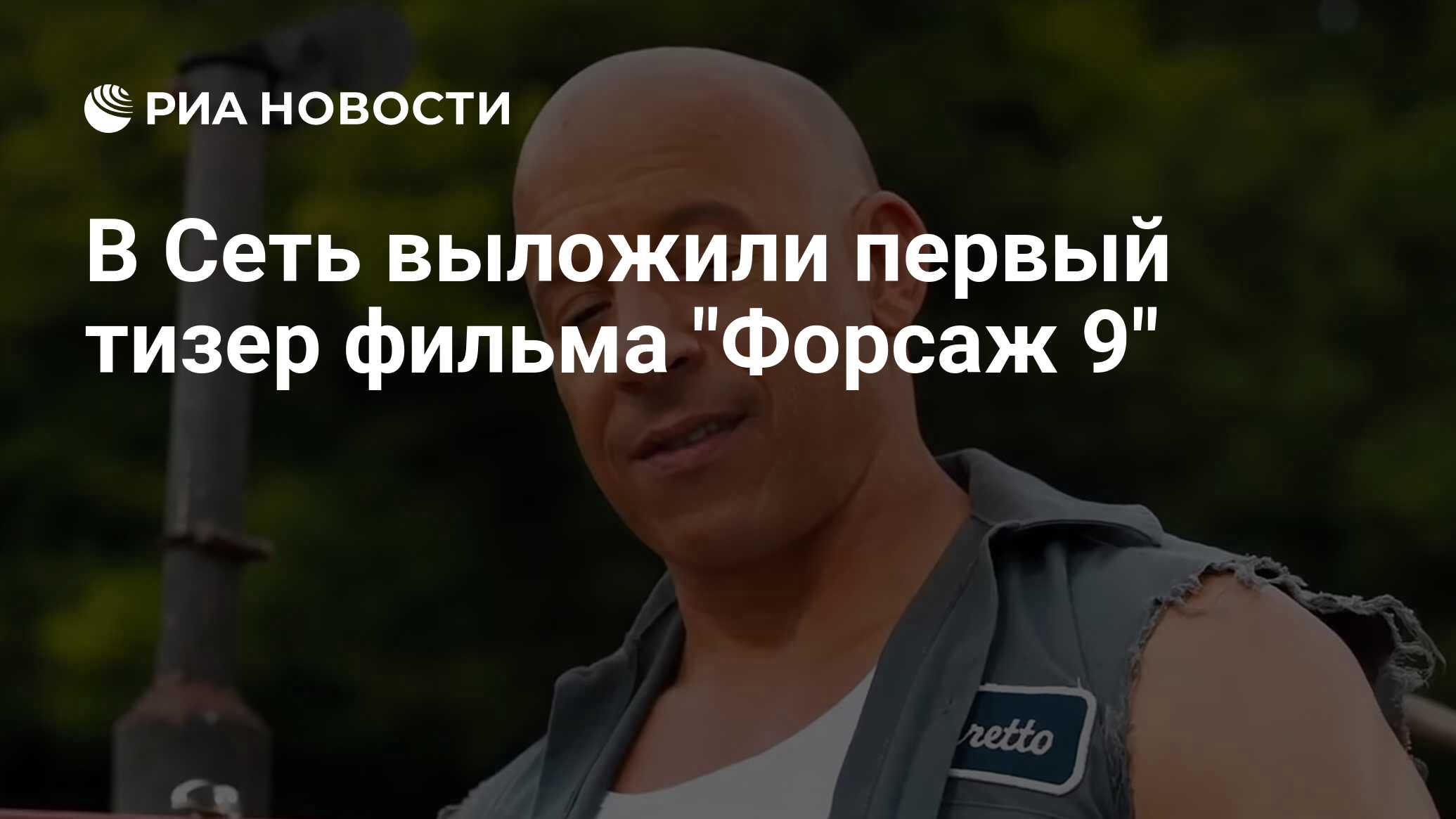 В Сеть выложили первый тизер фильма 