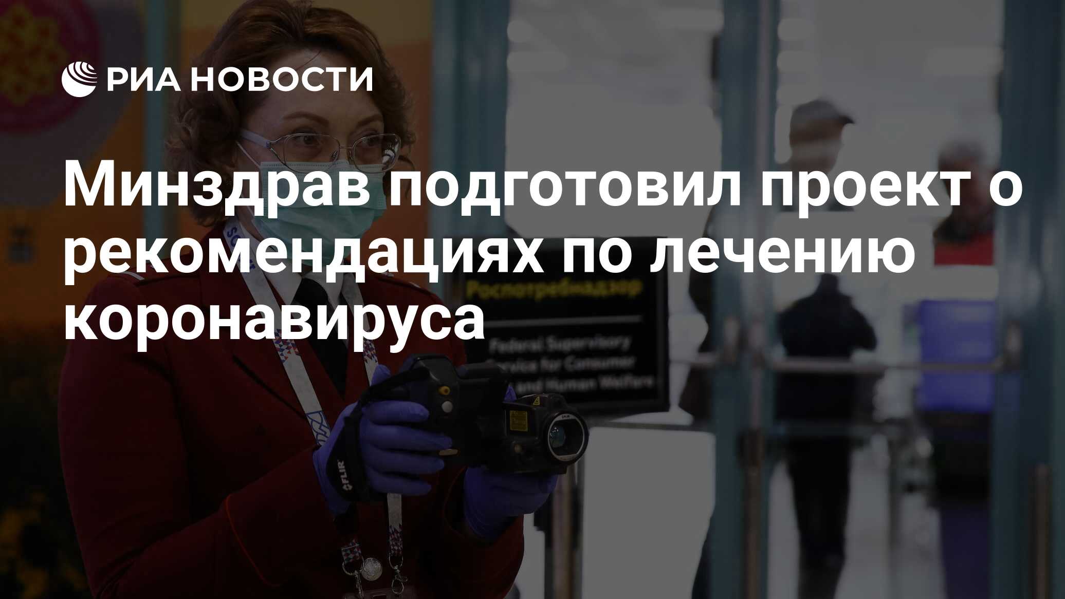 Минздрав подготовил