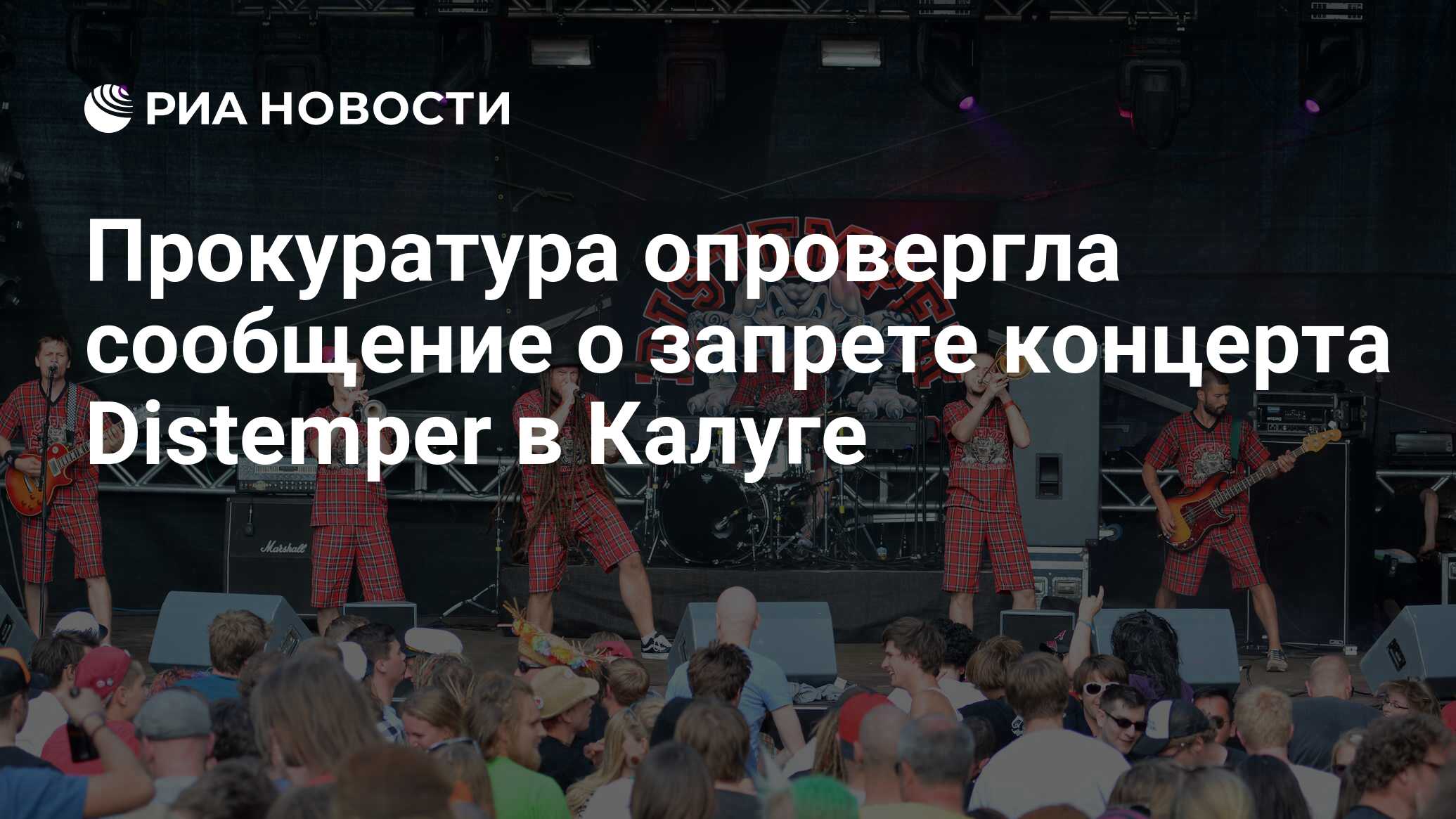 почему запрещают концерты