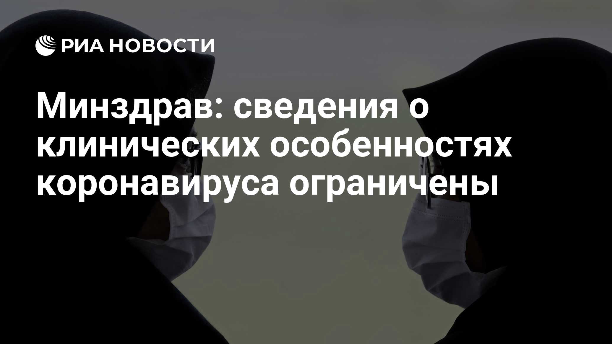 Минздрав информация