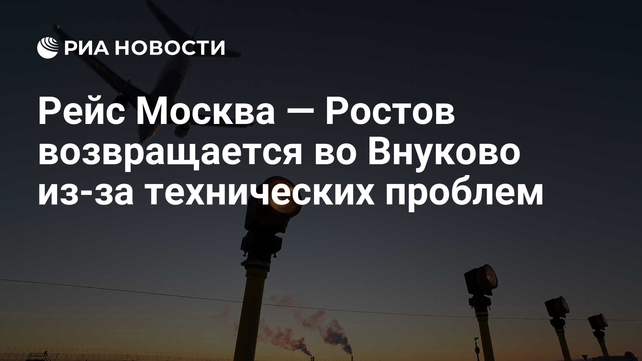 Рейс москва ростов