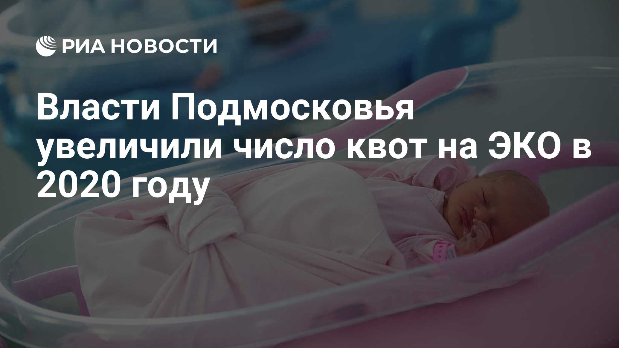 Квота на эко. Увеличение эко в России. Раздача квот в Башкирии на эко 2020. Квоты на эко для жительниц Подмосковья 2021. Сколько квот эко потрачено.