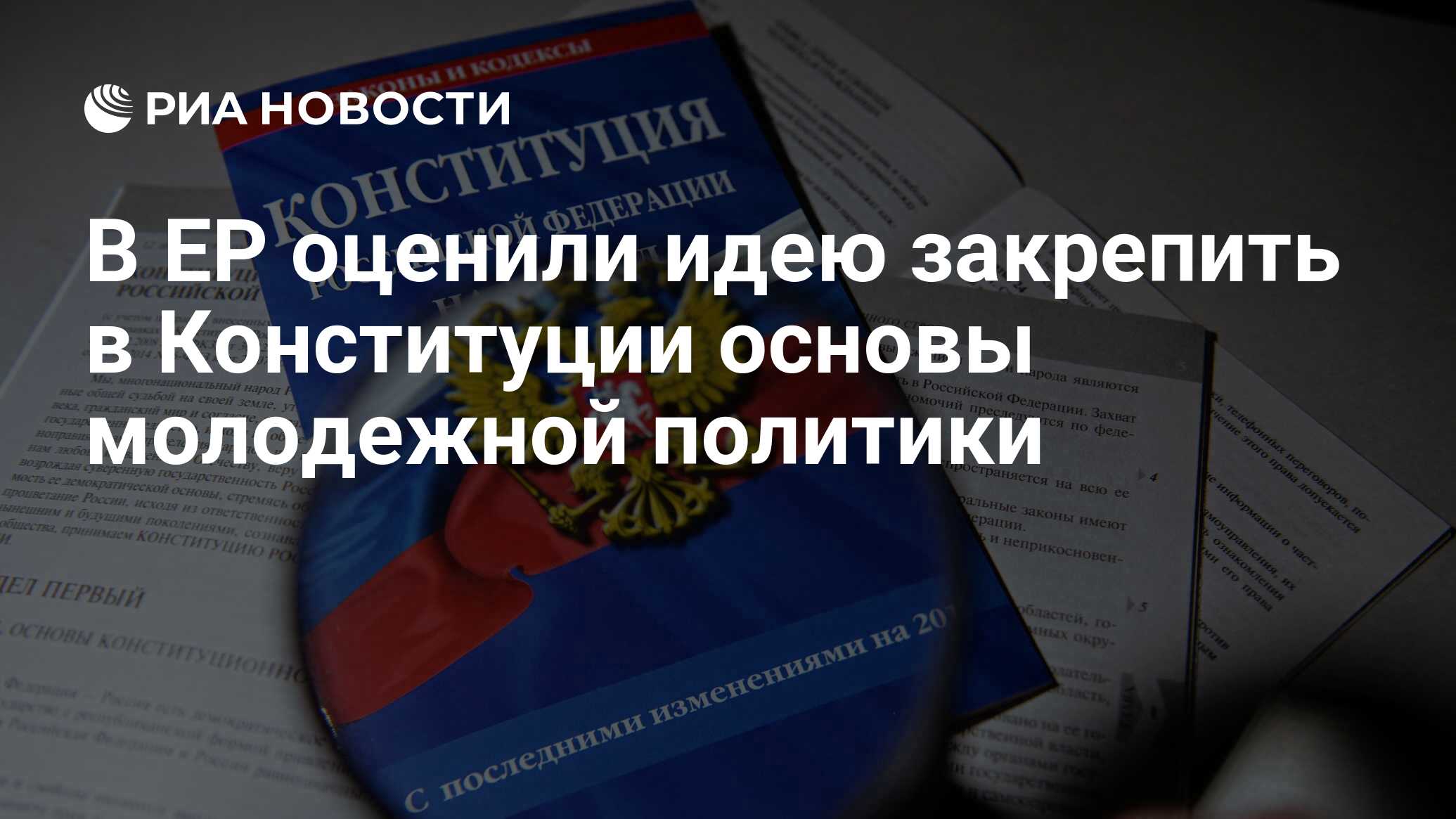 Разрабатывает проект новой конституции