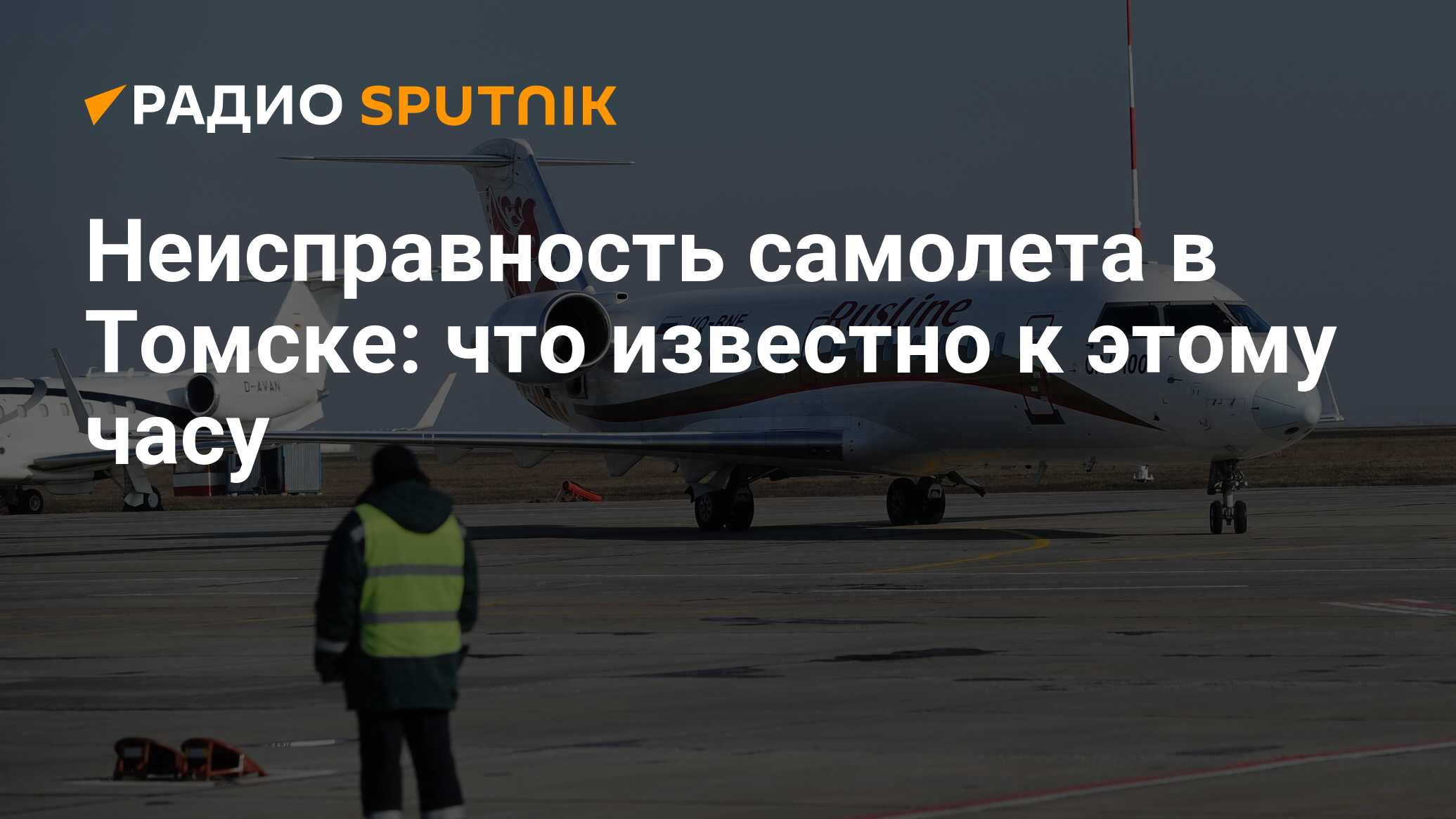 Утром в рейс. Утренний рейс. Екатеринбург Томск самолет. В Казани самолет с неисправностью. Утренний рейс прикол.