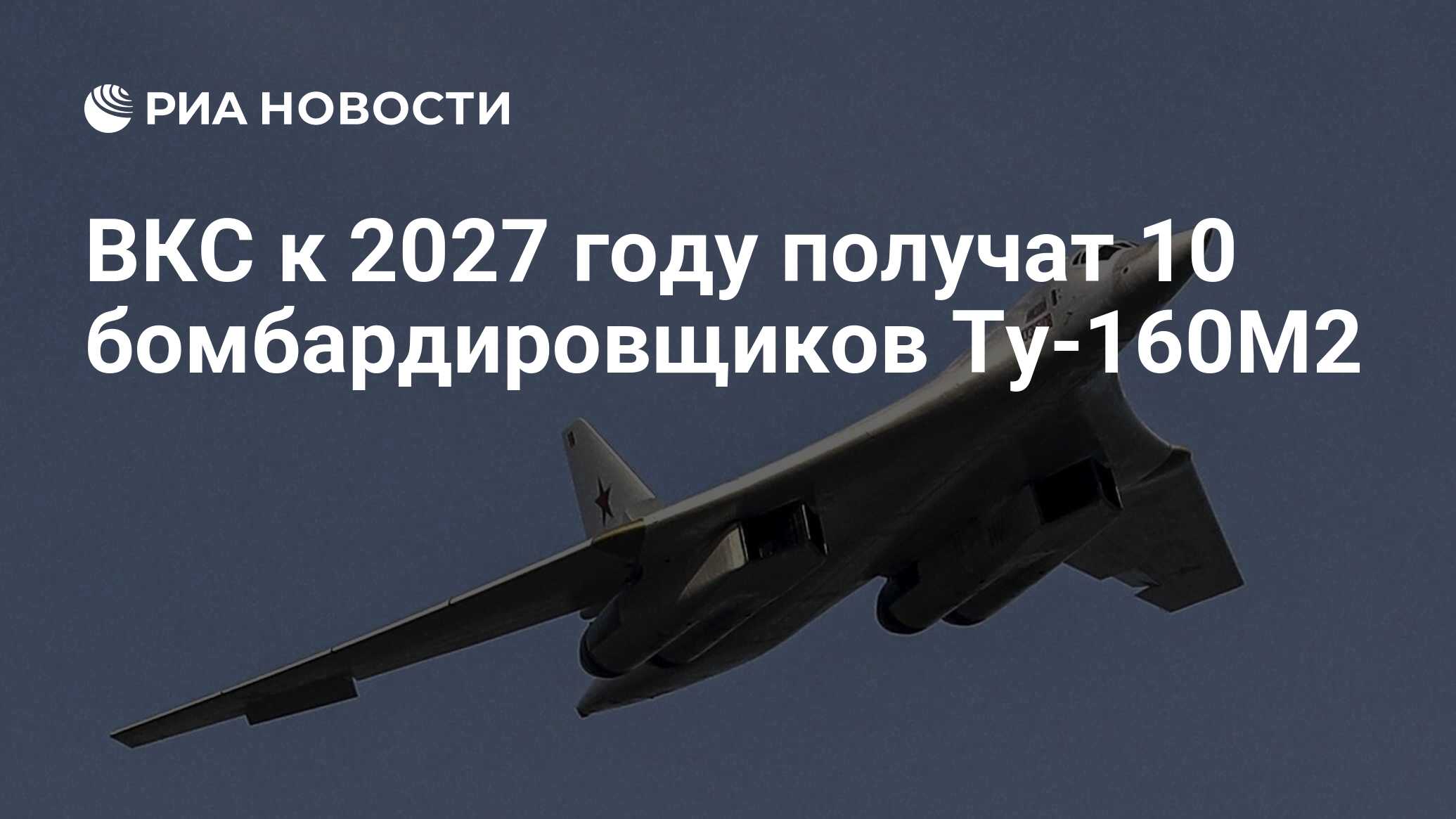 12 июля 2027. Ту-160 Кречет. Июль 2027 года.картинки. 2 Июля 2027 года.картинки.