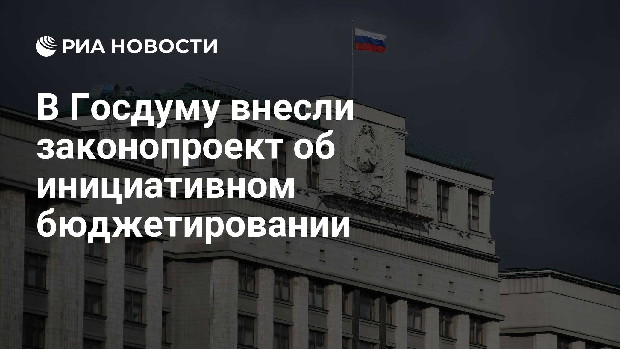 Законопроект вносится в государственную думу. Законопроект вносится в государственную думу