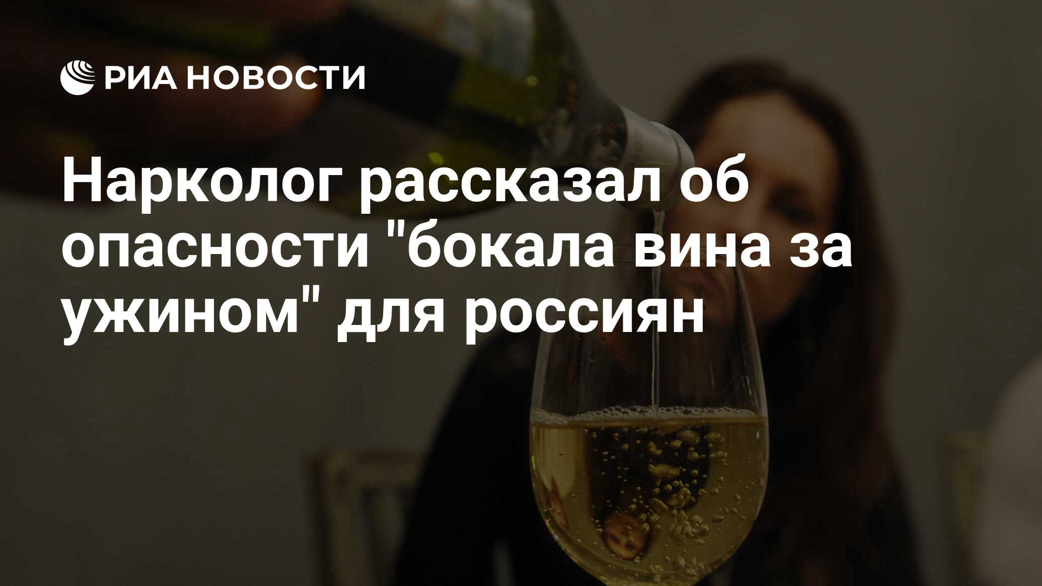 Если пить вино каждый день что будет. Москвичка алкоголь. Нарколог предупредил об опасности вина и шампанского.