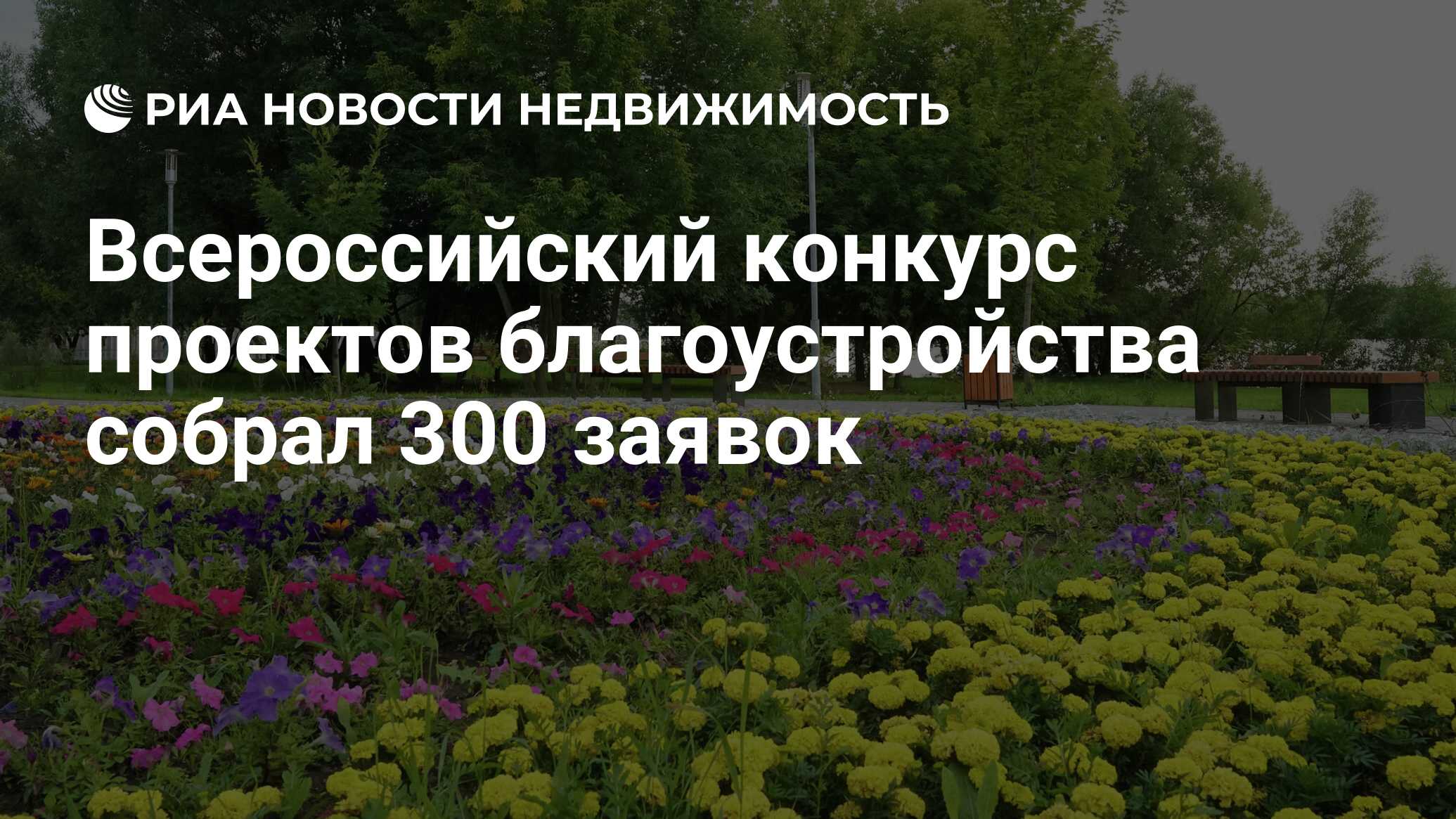 Заявка на всероссийский конкурс лучших проектов создания комфортной городской среды