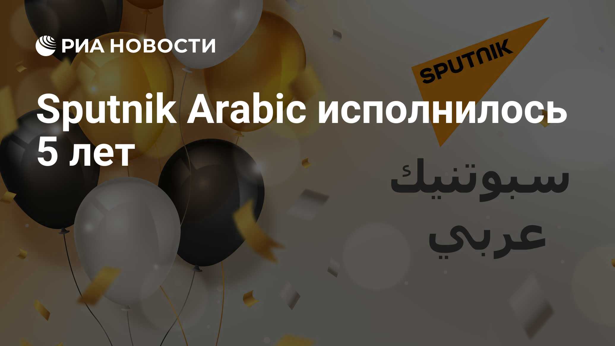 Sputnik Arabic News. Дарина Спутник арабик.