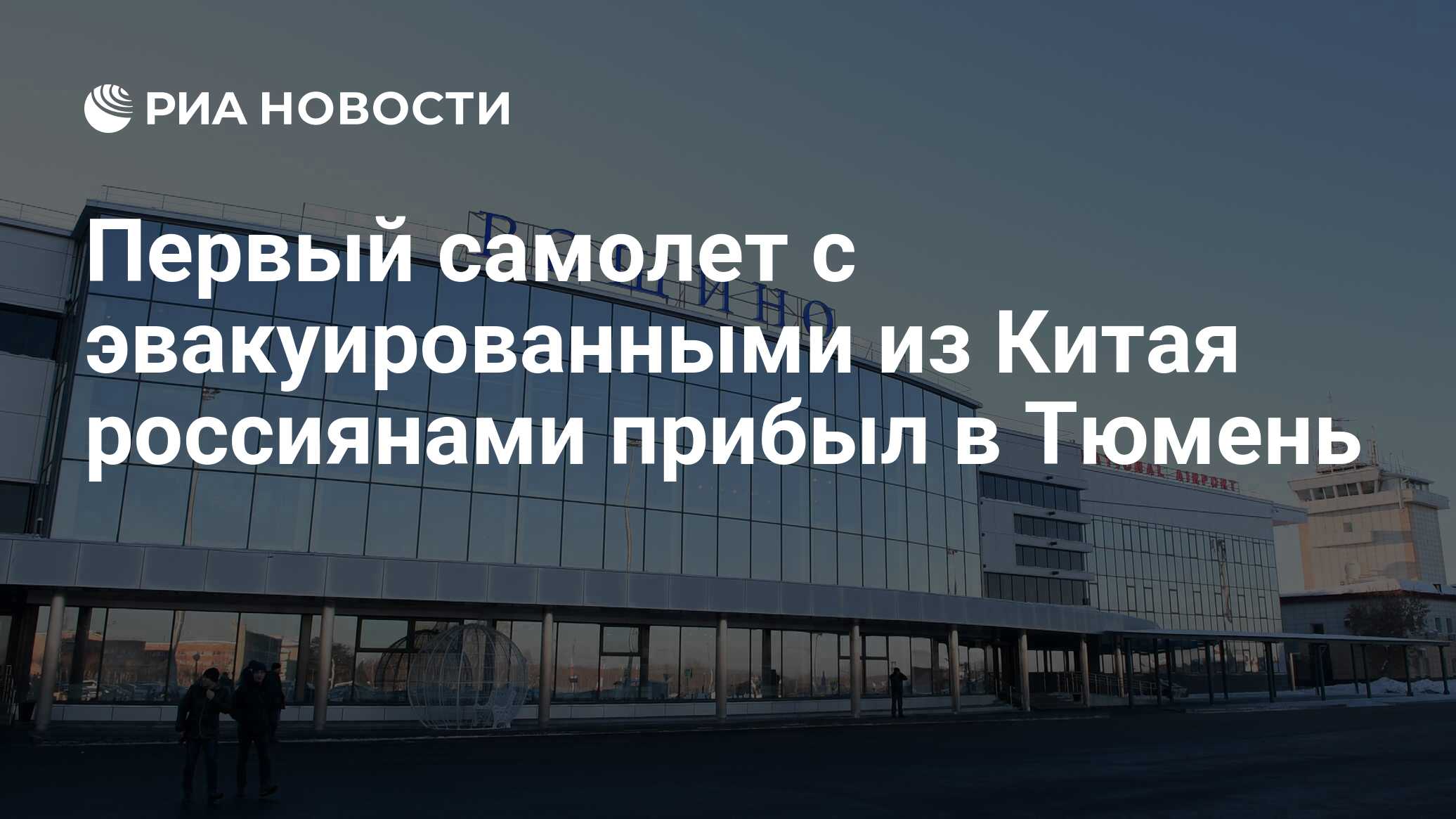 Тюмень аэропорт рощино погода на 3 дня