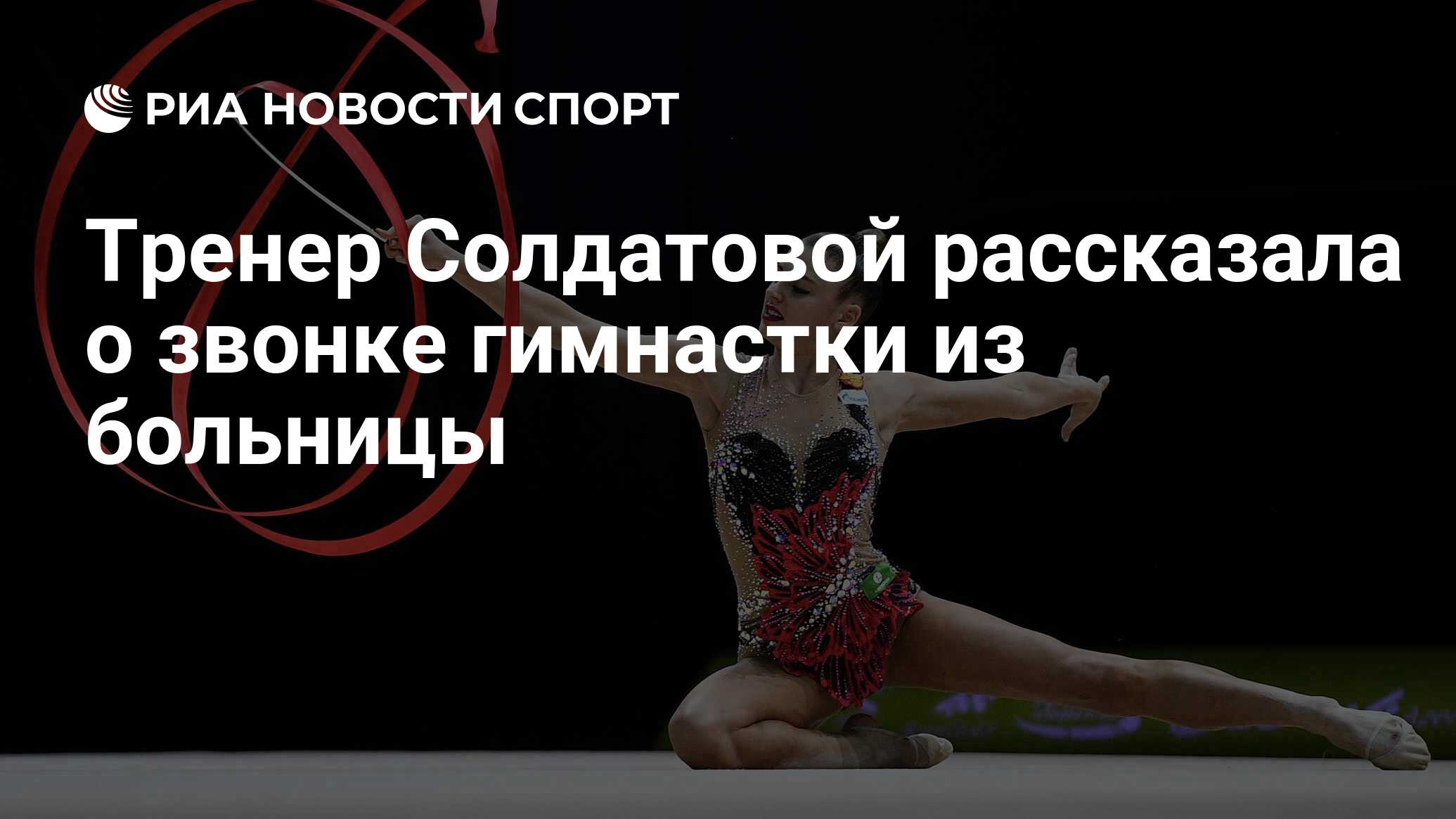 Тренер солдатовой. Тренер солдатовой