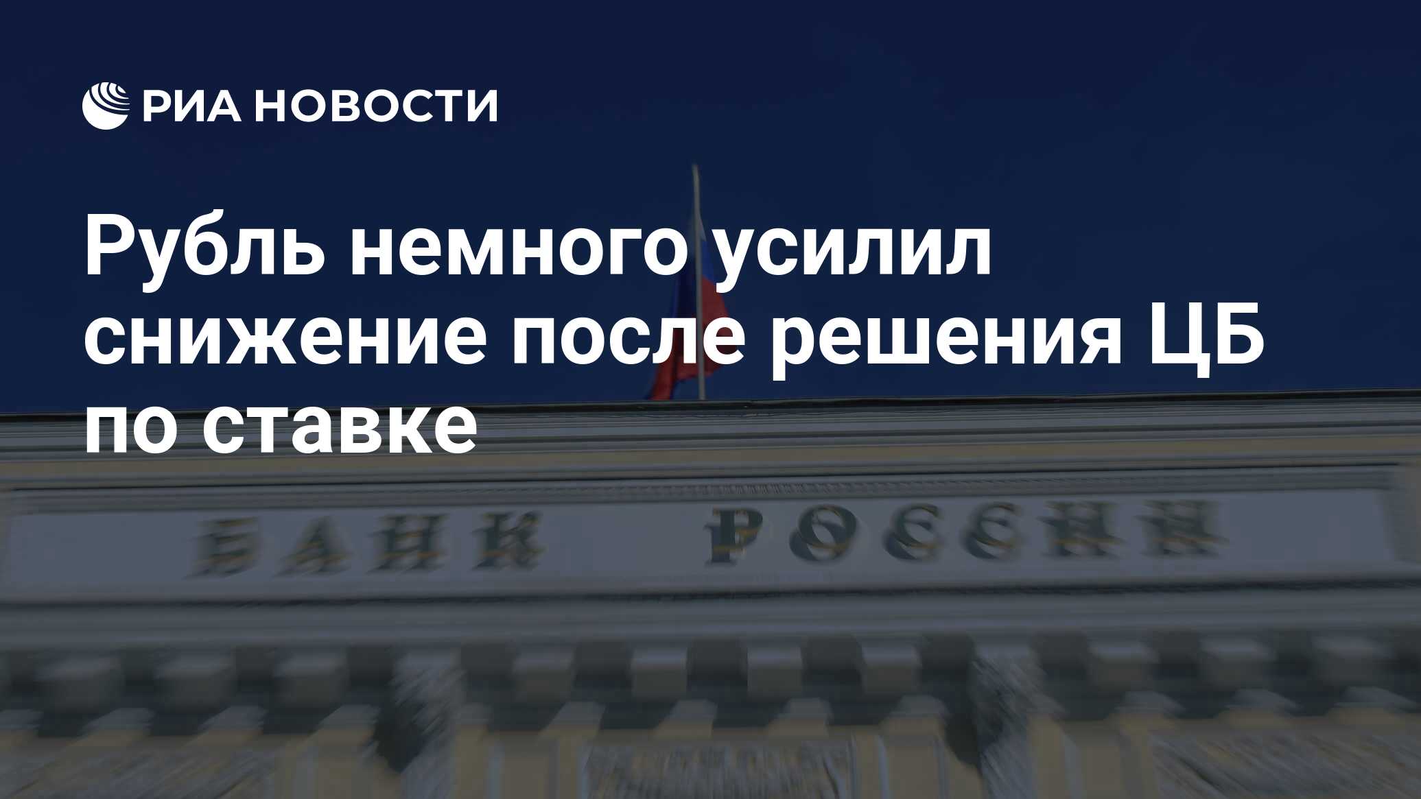 После решения россии