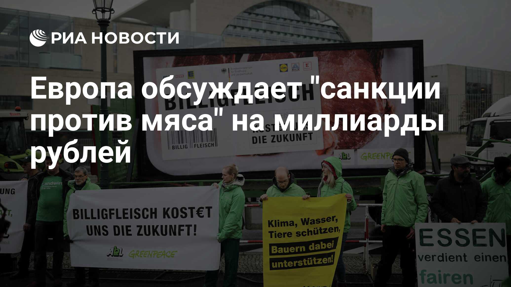 Европа обсуждает 
