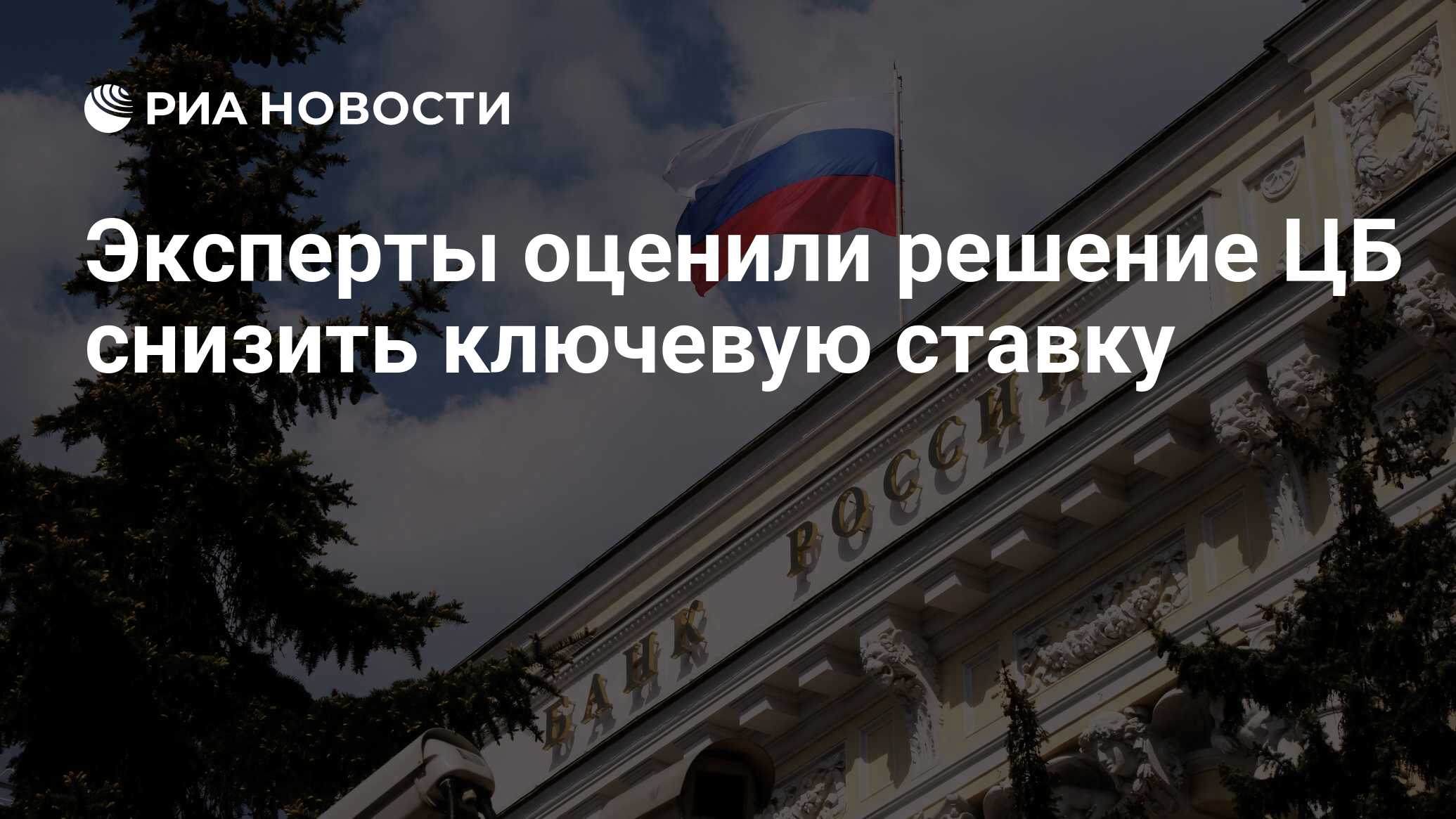 Решение цб 20 декабря. Решение цб 20 декабря
