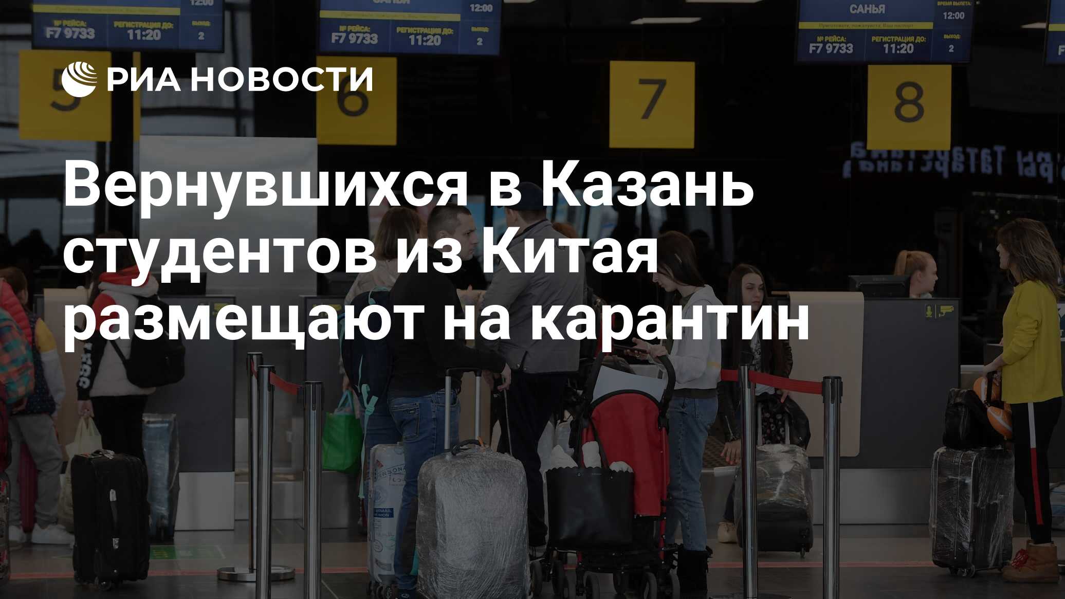 Вернувшихся в Казань студентов из Китая размещают на карантин - РИА ...