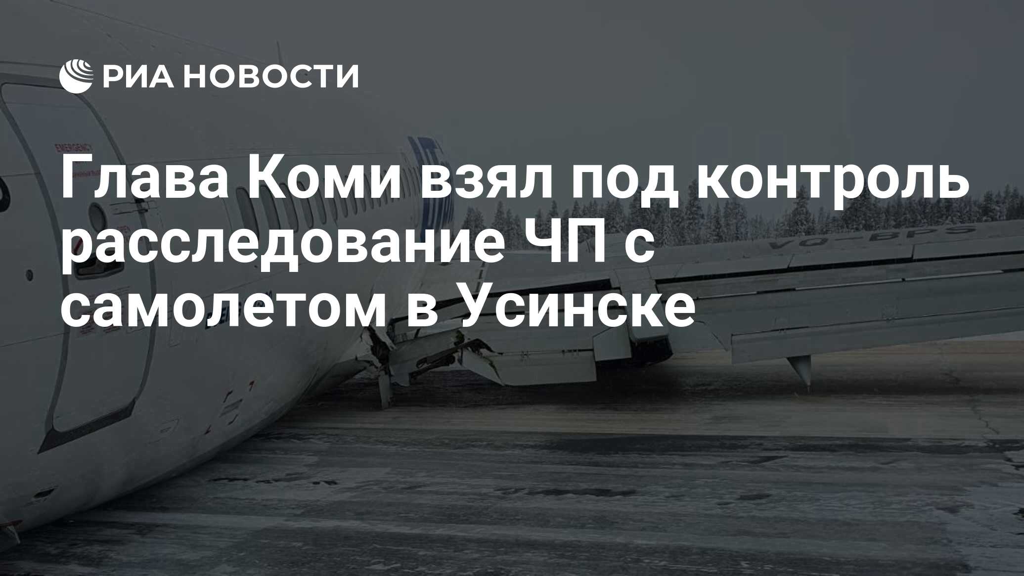 Закончился рейс. Усинск ЮТЭЙР Боинг. Самолет ЮТЭЙР Боинг 737. Усинск ЮТЭЙР 737. Боинг 737 ЮТЭЙР аварийная посадка.