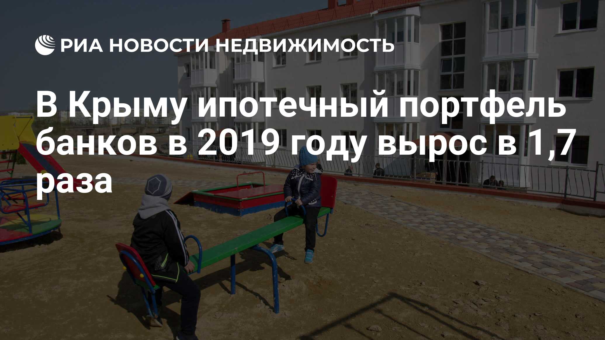 Ипотека в крыму 2024 год