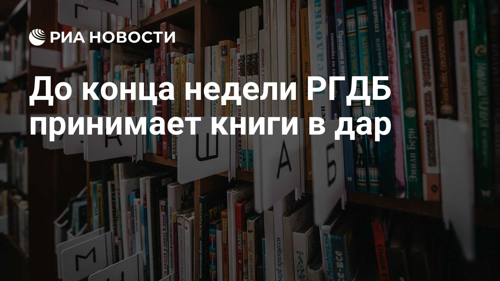 Пожертвовать книги