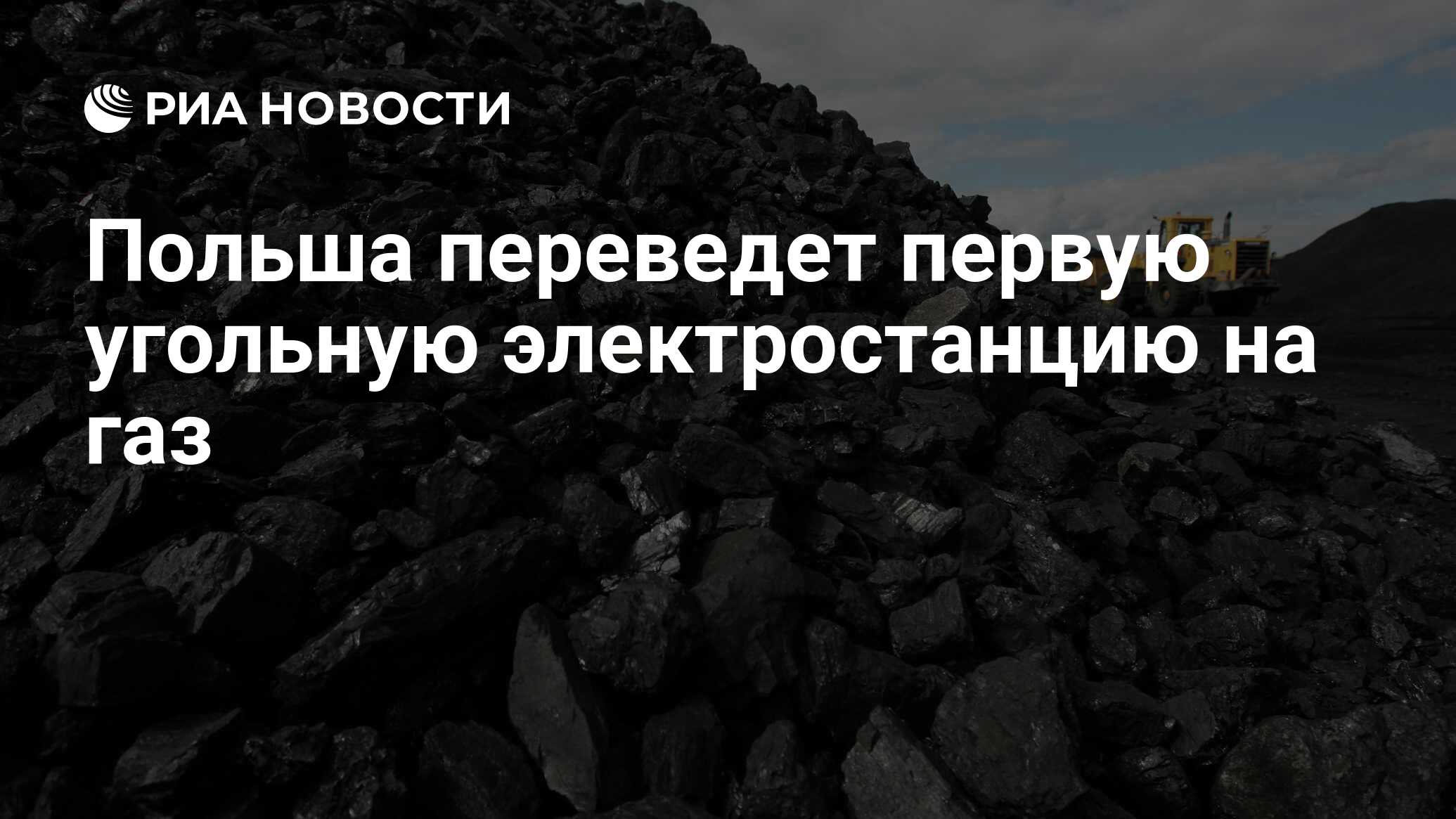 Физико химические свойства каменного угля. Древесный уголь формула химическая. Антрацит каменный уголь. Угольный перевод. Тэс перевод.
