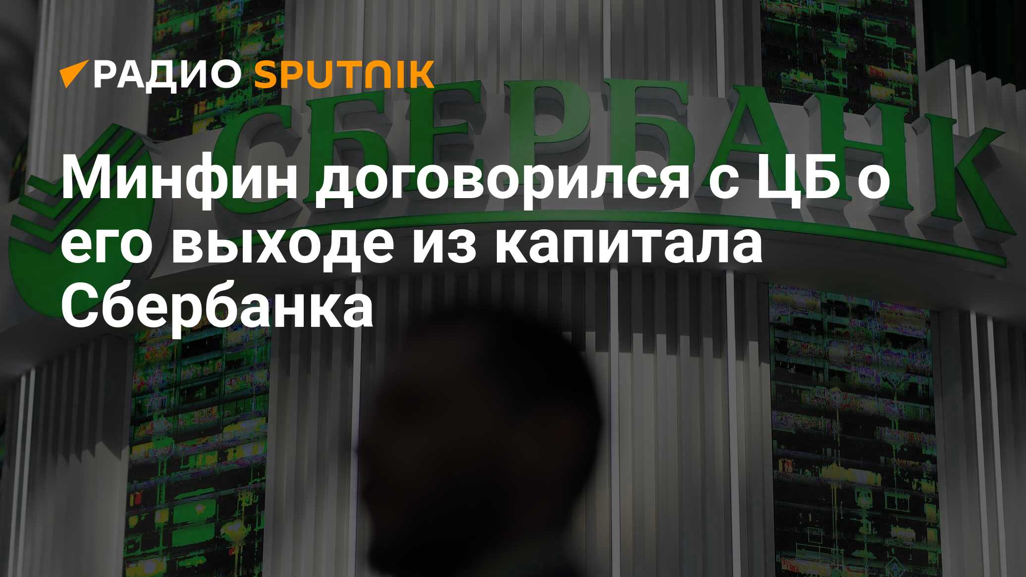 Сбербанк капитал. Сбербанк запустил. Акции Сбербанка. Пользователи Сбербанка. Ресурсы Сбербанка.