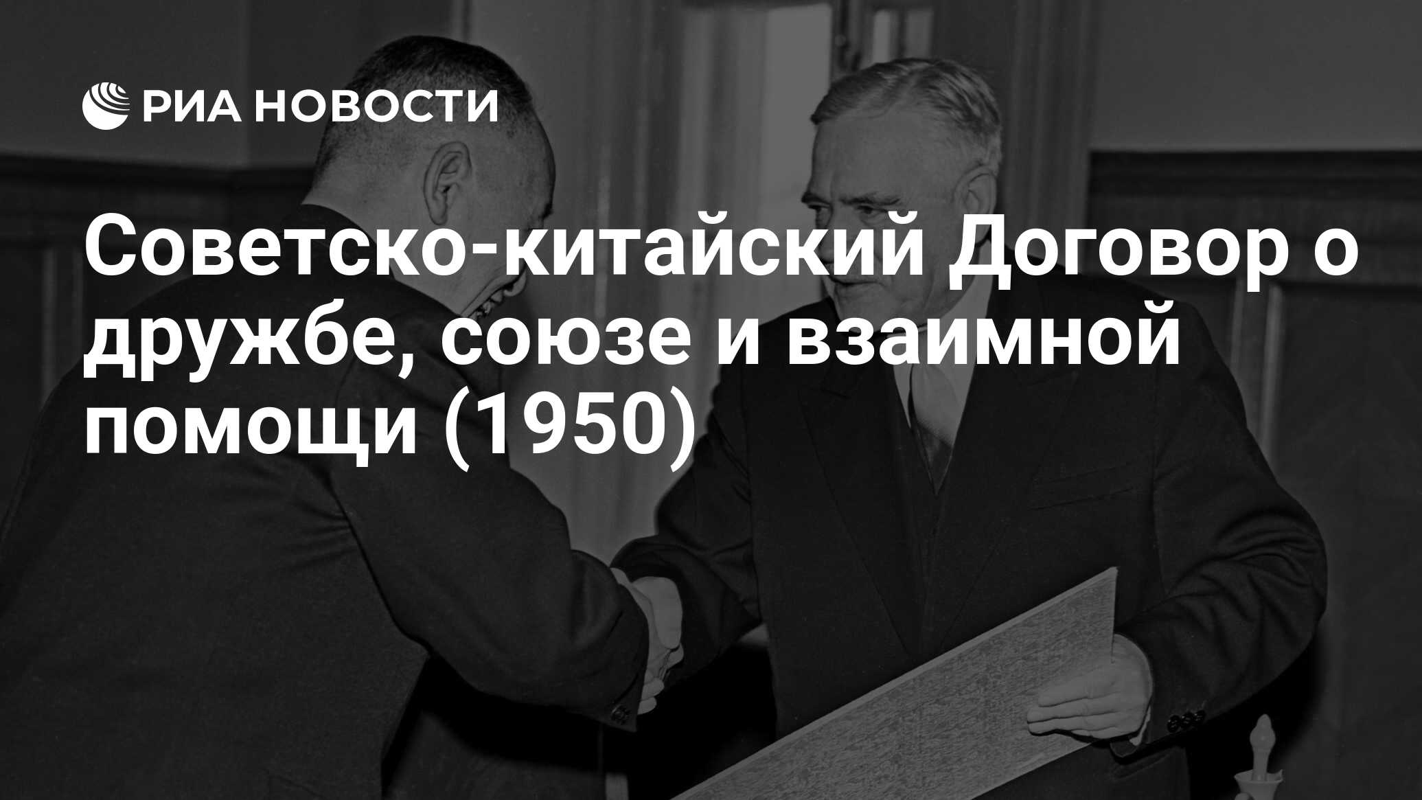 Рассмотрите картину в и вихтинского подписание советско китайского договора о дружбе назовите