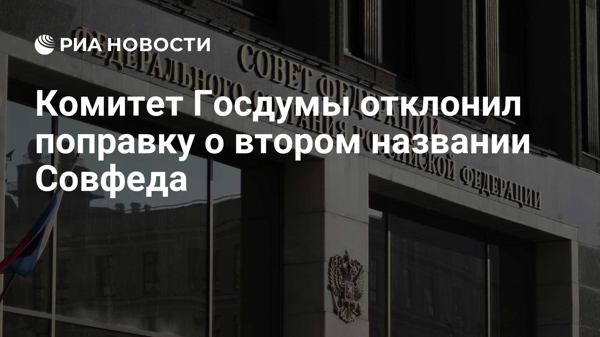 Комитет госдумы по госстроительству и законодательству