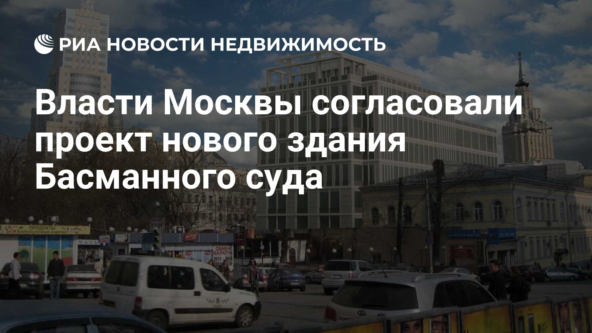 Власти Москвы согласовали проект нового здания Басманного суда -  Недвижимость РИА Новости, 13.02.2020