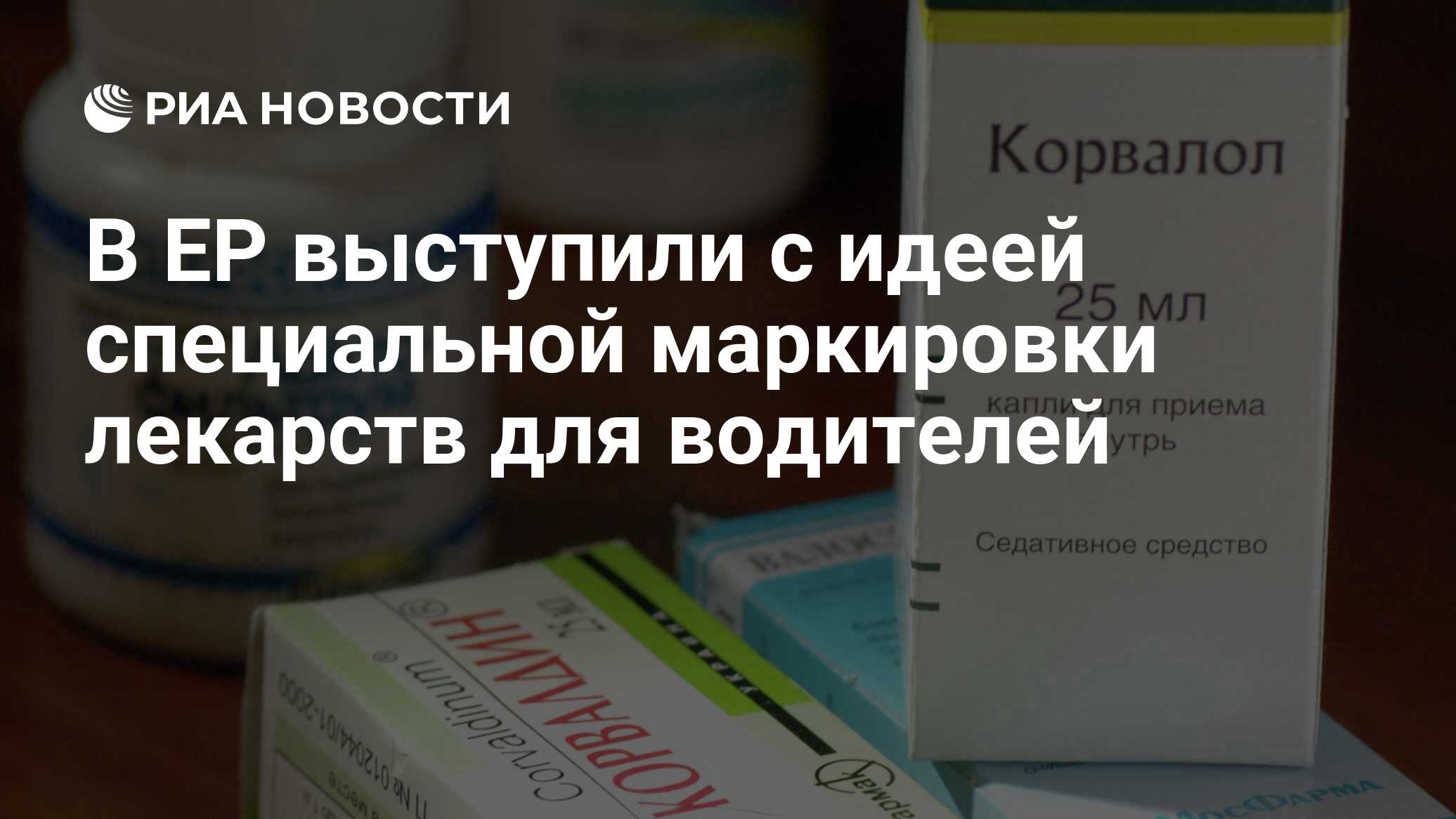 От чего валидол корвалол. От чего валидол корвалол