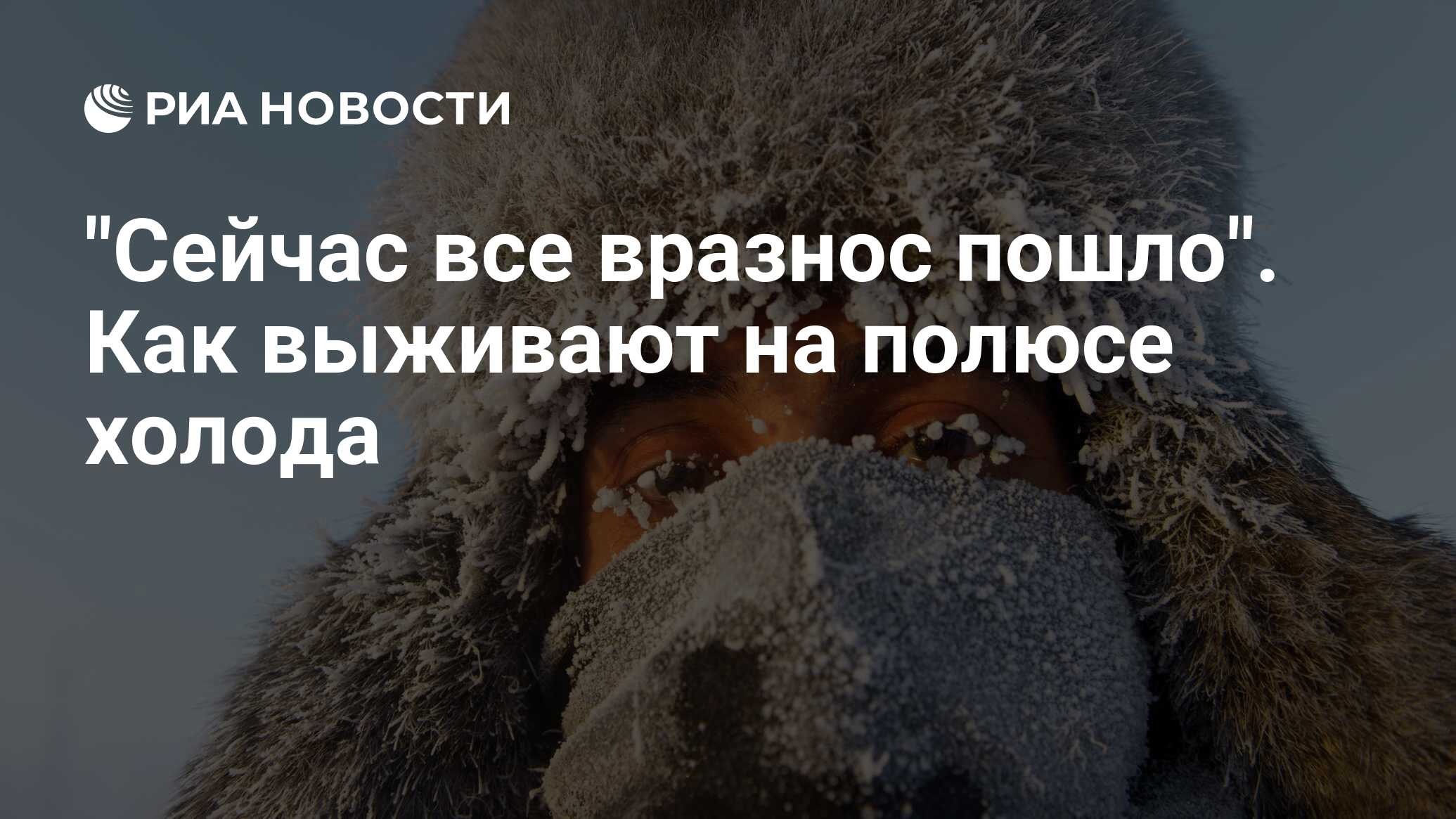 Сейчас все вразнос пошло