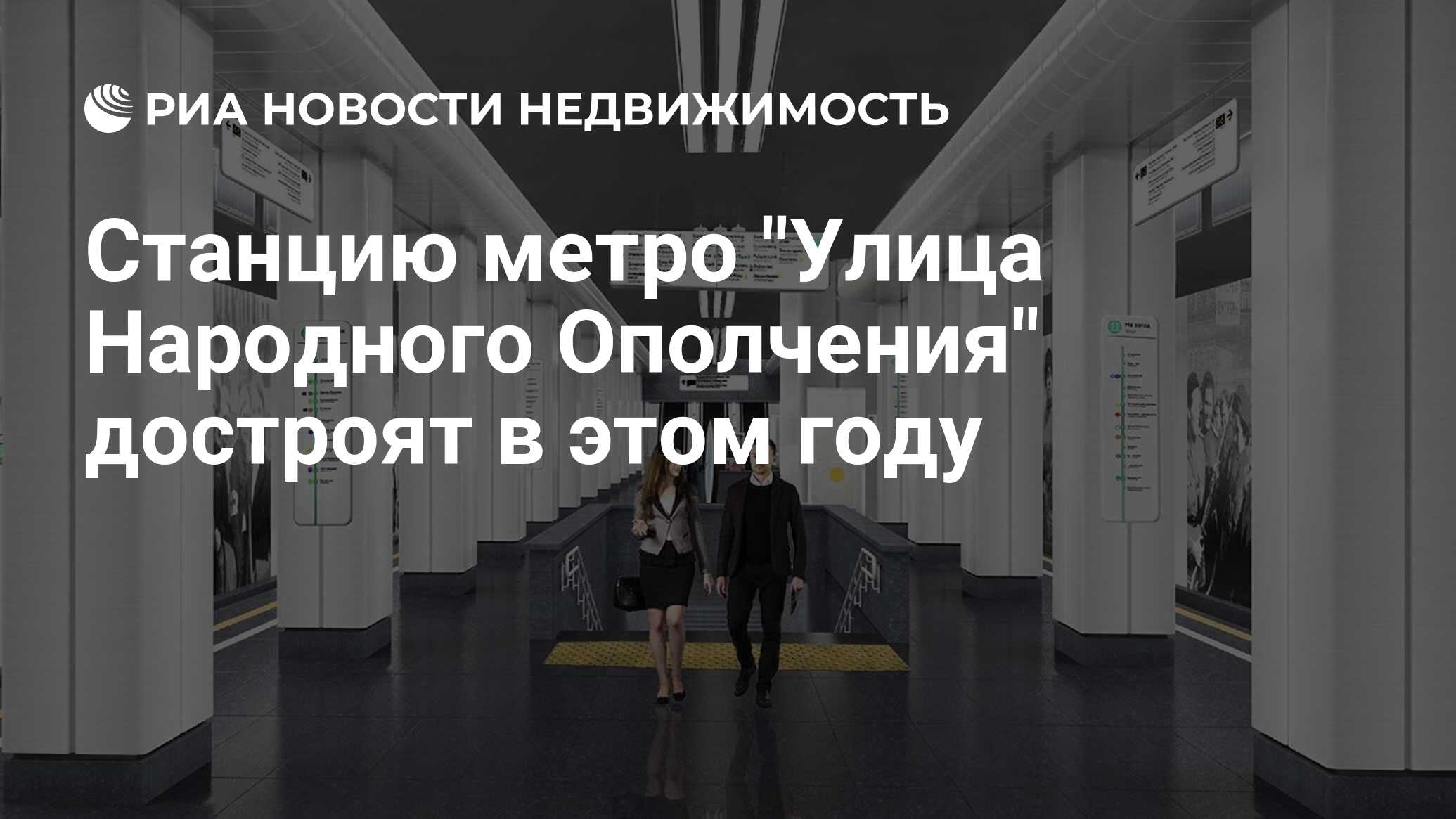 Станцию метро 