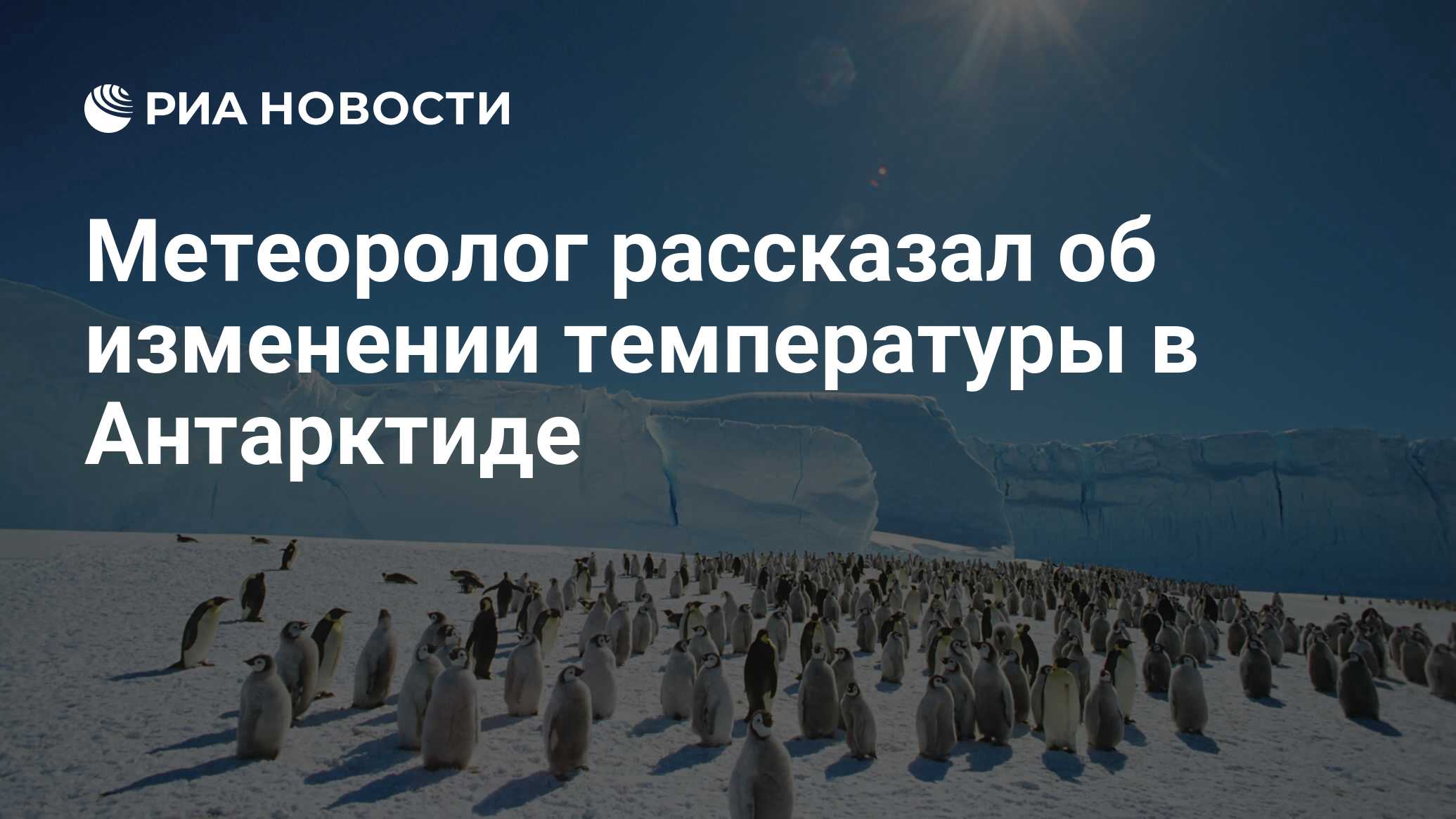 Название метеорологического показателя в антарктиде. Название метеорологического показателя в антарктиде