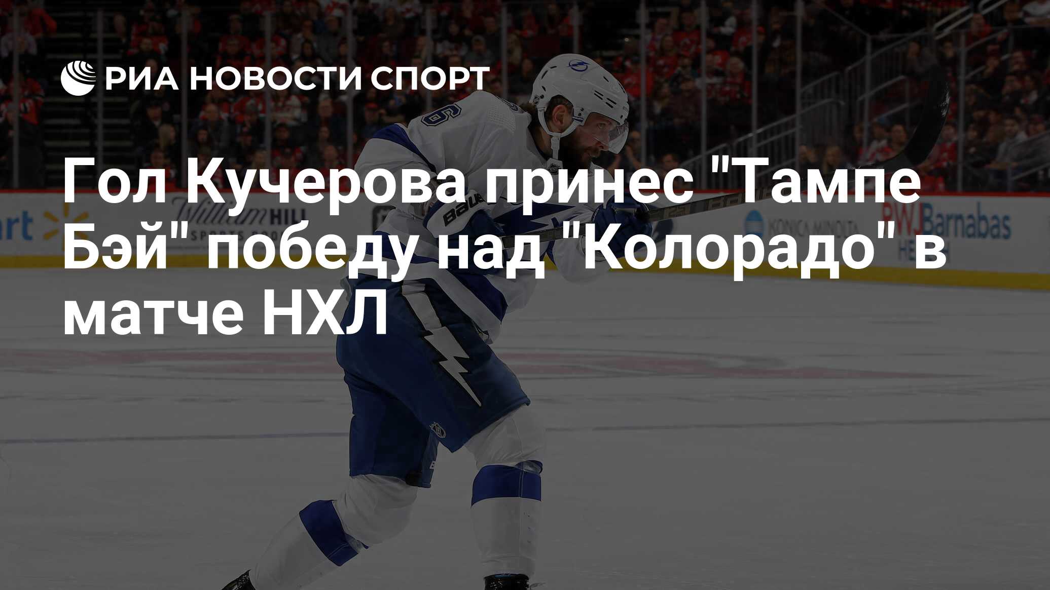 Сколько голов забил кучеров в нхл. Сколько голов забил кучеров в нхл
