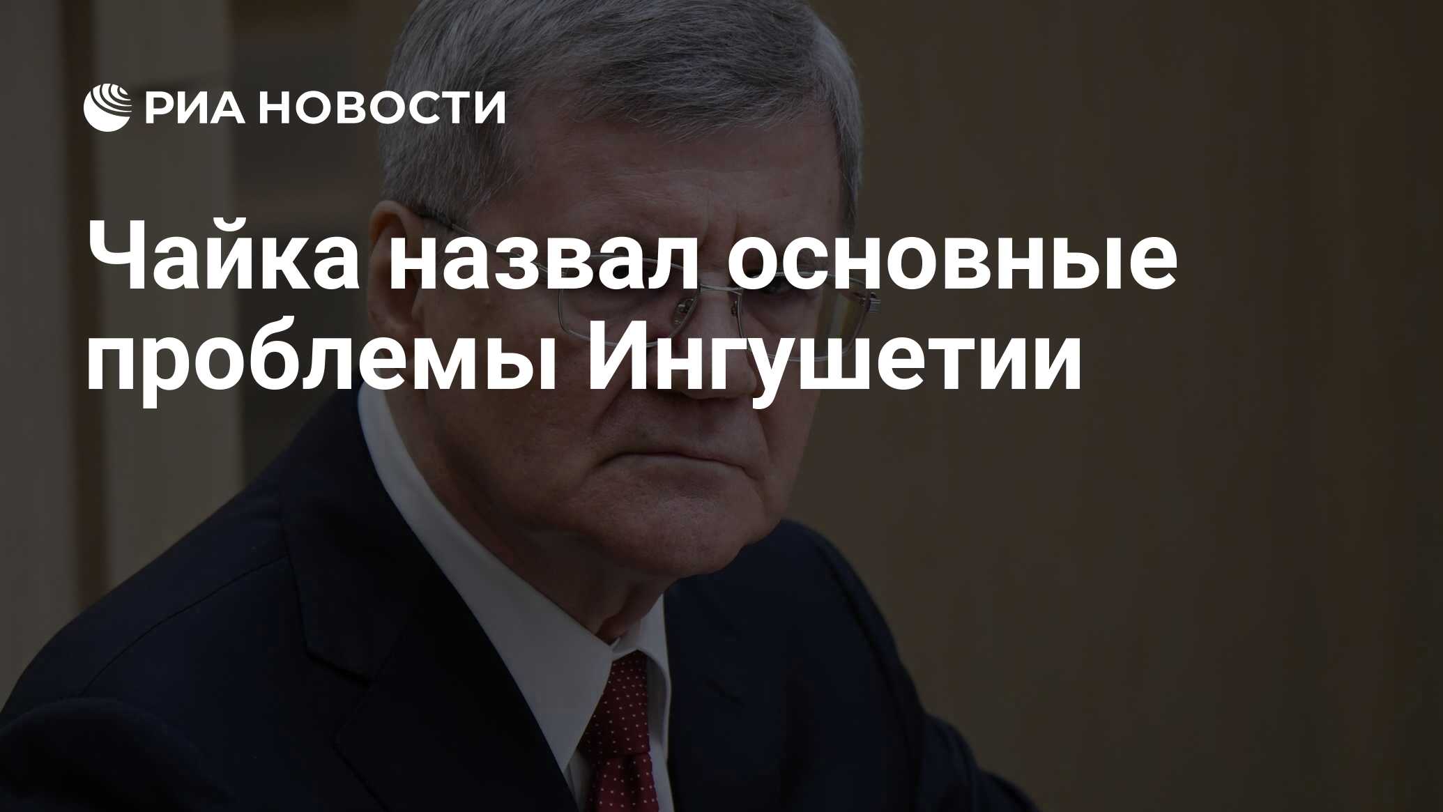 Проблемы ингушетии. Проблемы ингушетии