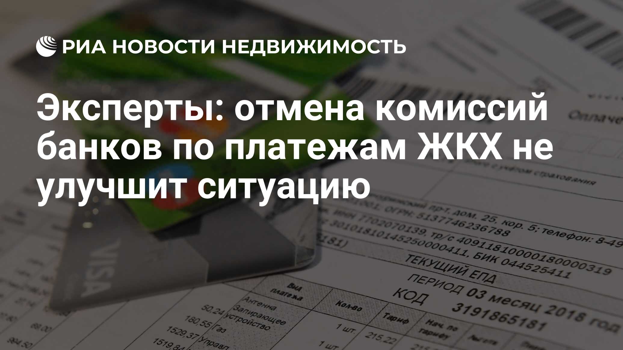 Банки отменяют комиссии за переводы