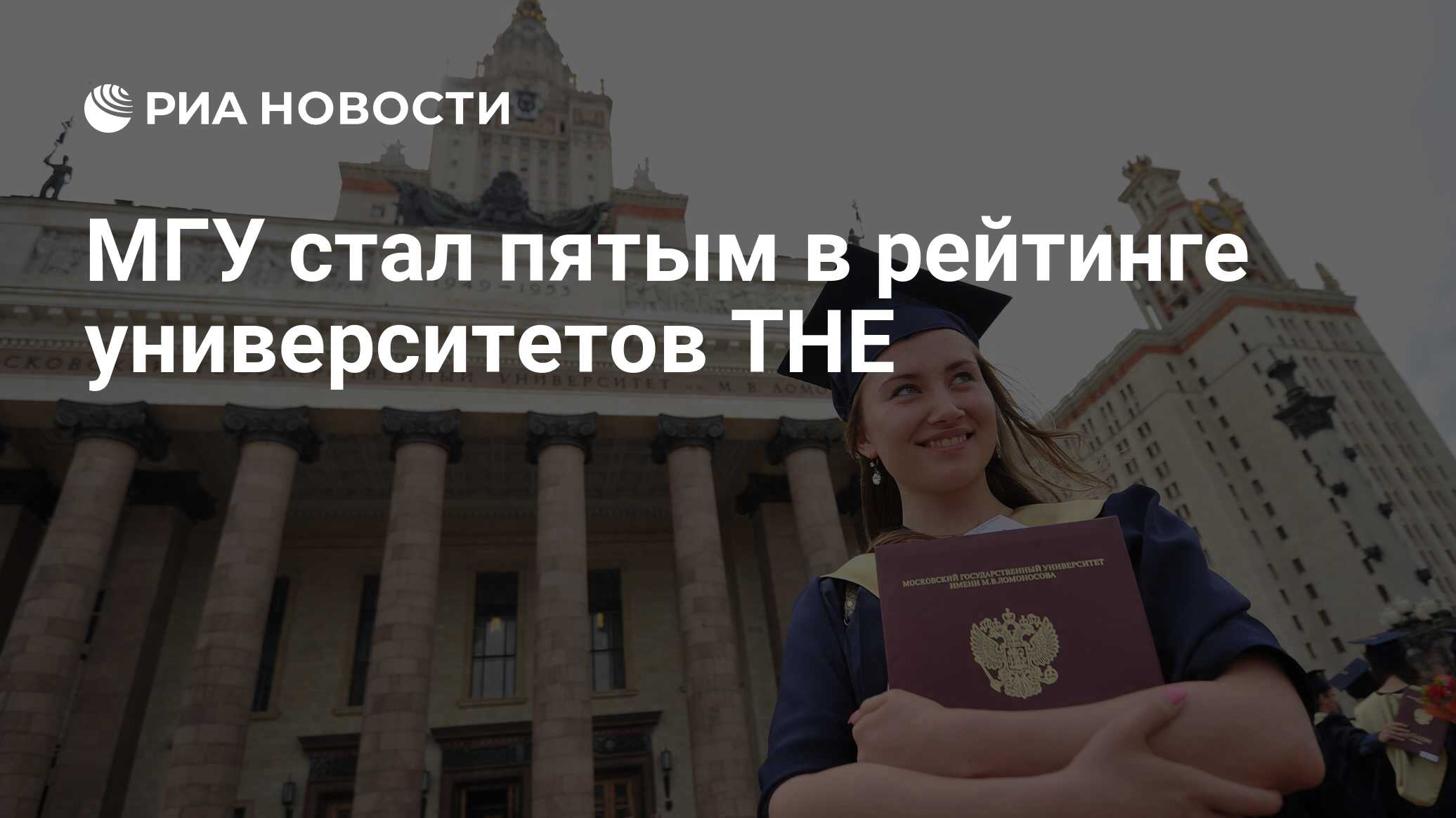 Мгу стал