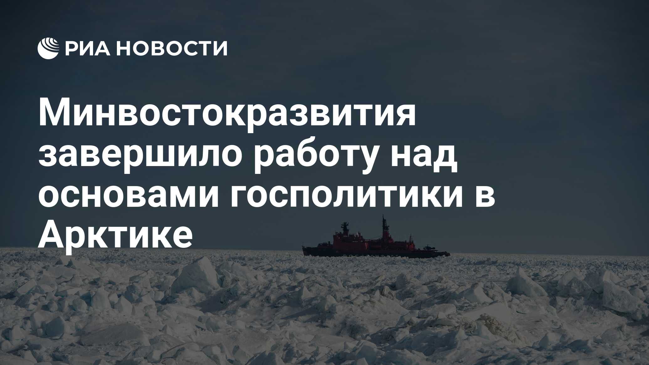 Единый план мероприятий по реализации основ государственной политики в арктике до 2035 года