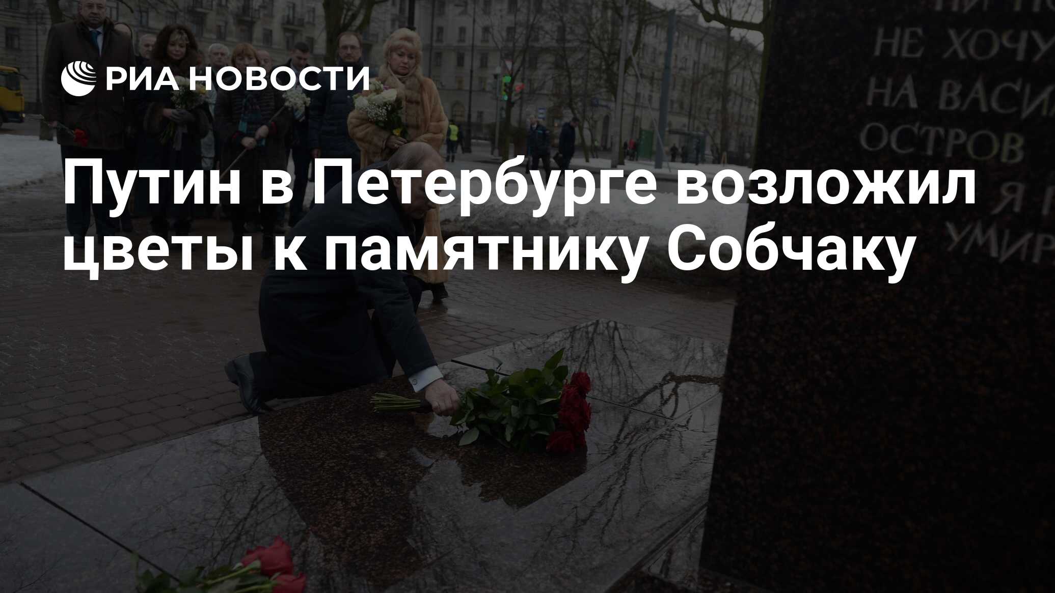 Памятник собчаку в санкт петербурге
