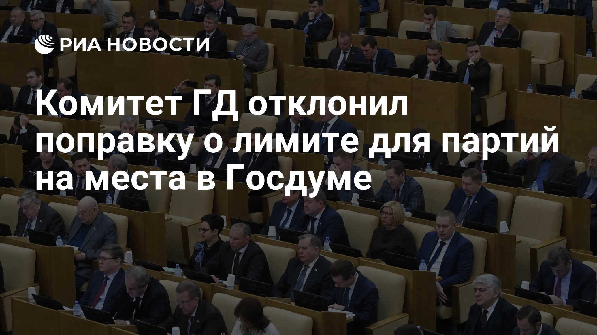 Совет думы рассмотрит. Госдума вы приняты. Госдума когда рассмотрит армянский учет. Поправки отклонённые Единой Россией. Когда в Думе будет рассматривать вопрос про армию видео.