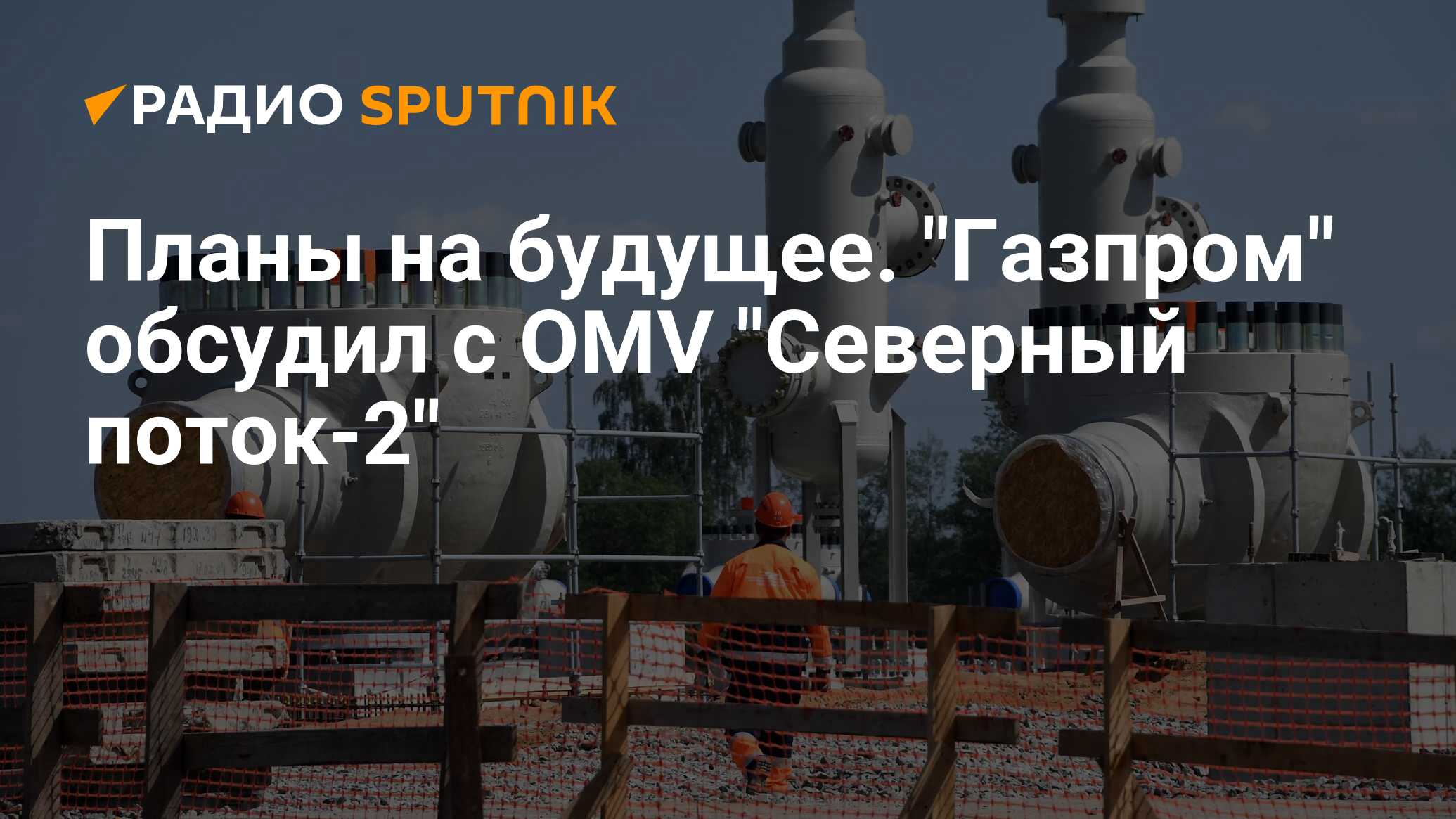 Планы газпрома на будущее